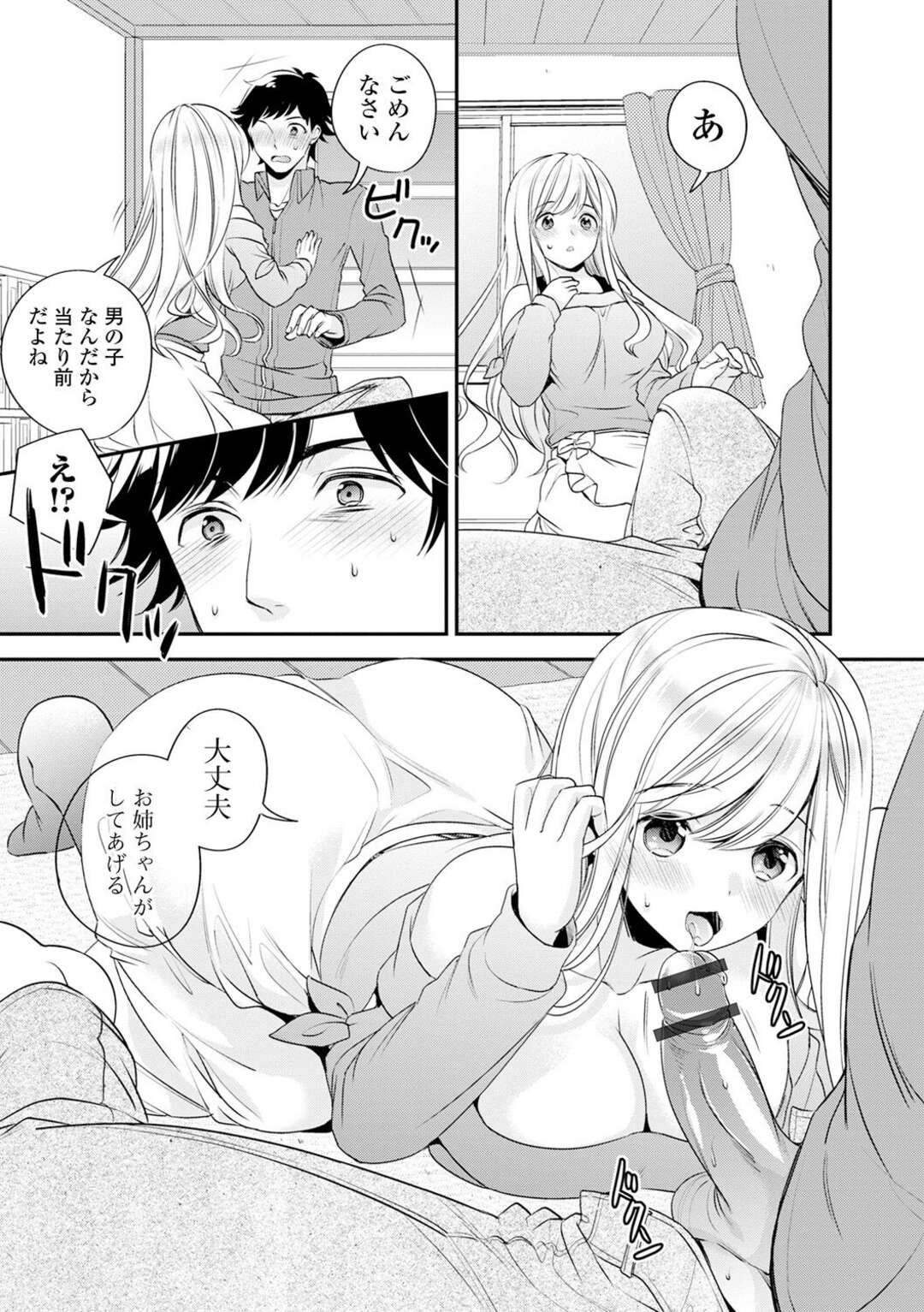 【エロ漫画】弟だと思って出迎えるとルームシェアしている弟の友達に驚く巨乳お姉さん…可愛い弟の友達にフェラをしてあげる！【広乃あずま】