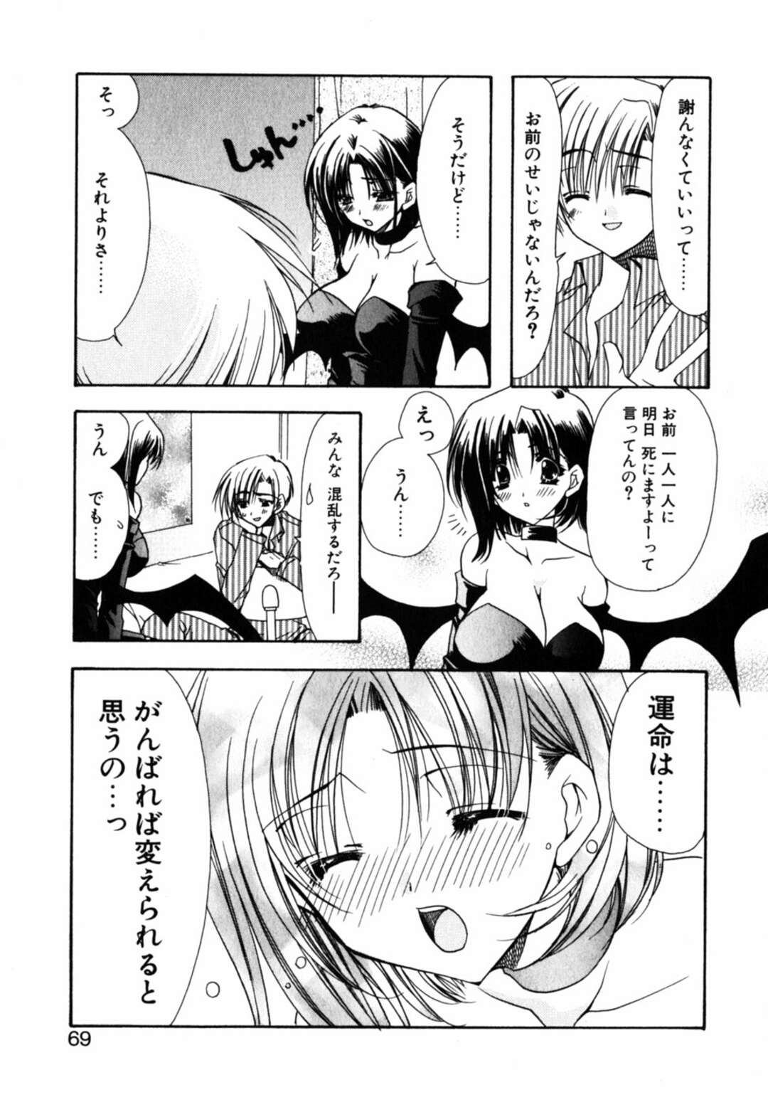 【エロ漫画】亡くなってから悪魔として現世に彼の元に戻ってきた美少女…彼氏に改めて告白されイチャラブセックス！正常位、バック、連続アクメ！【龍牙翔】