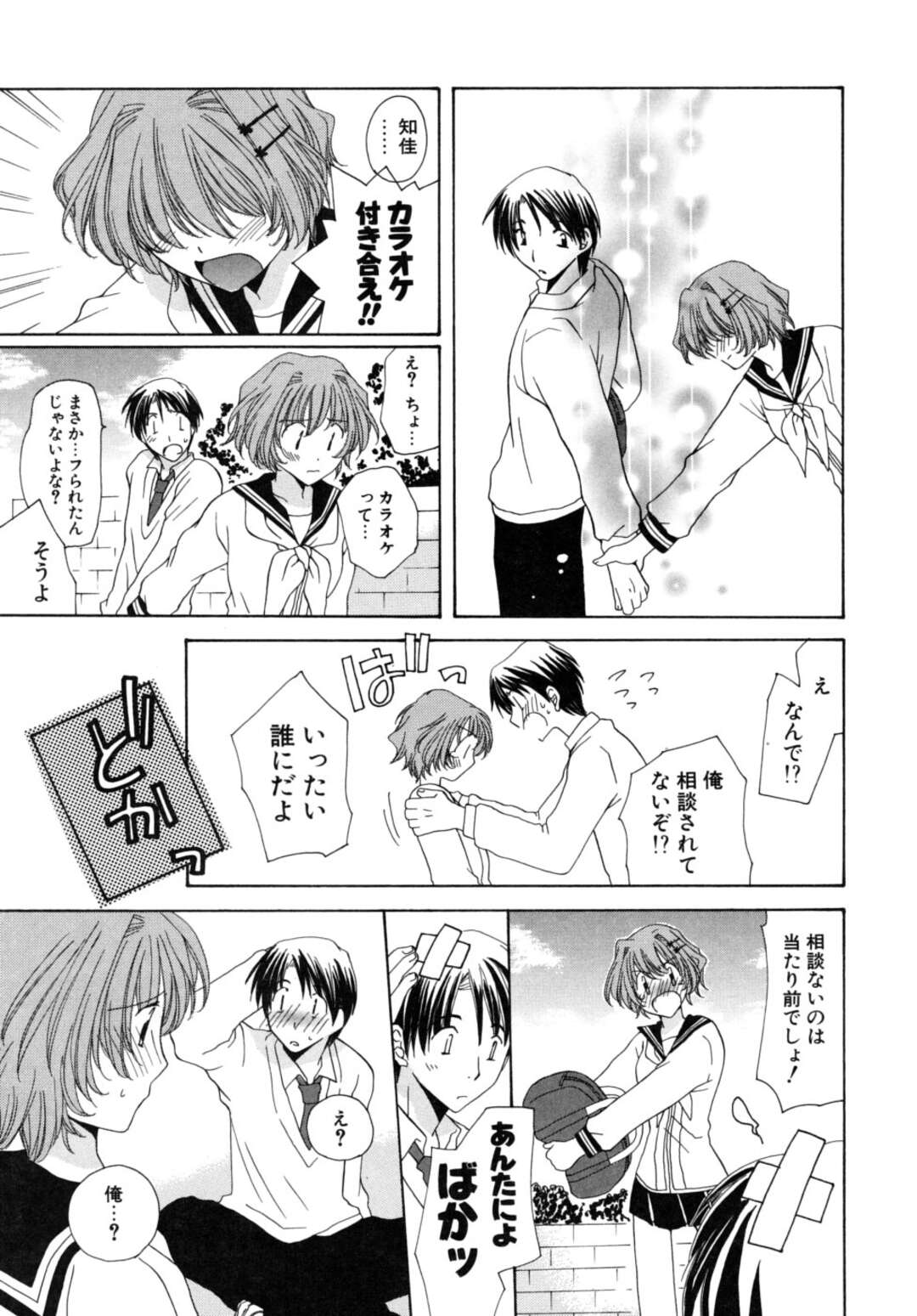 【エロ漫画】振られて幼馴染にいつも励まされる美少女JK…巨乳の女子が幼馴染の青年を好きになって取り持ってあげたが自分も好きなことに気づいて告白してイチャラブセックス！おっぱい舐め、正常位、アヘ顔連続射精！【みやもとゆう】