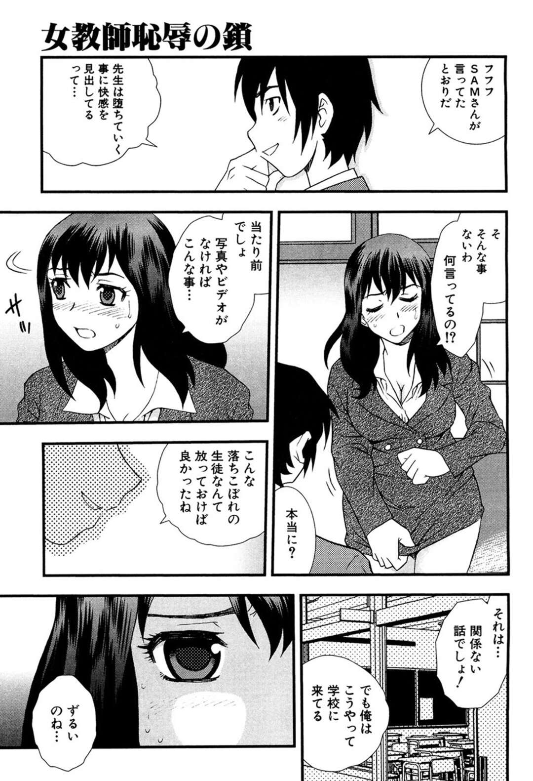 【エロ漫画】休日に不登校の男子生徒に教室に連れてこられた巨乳女教師…挿入しているバイブを動かされトロ顔になる！【しのざき嶺】