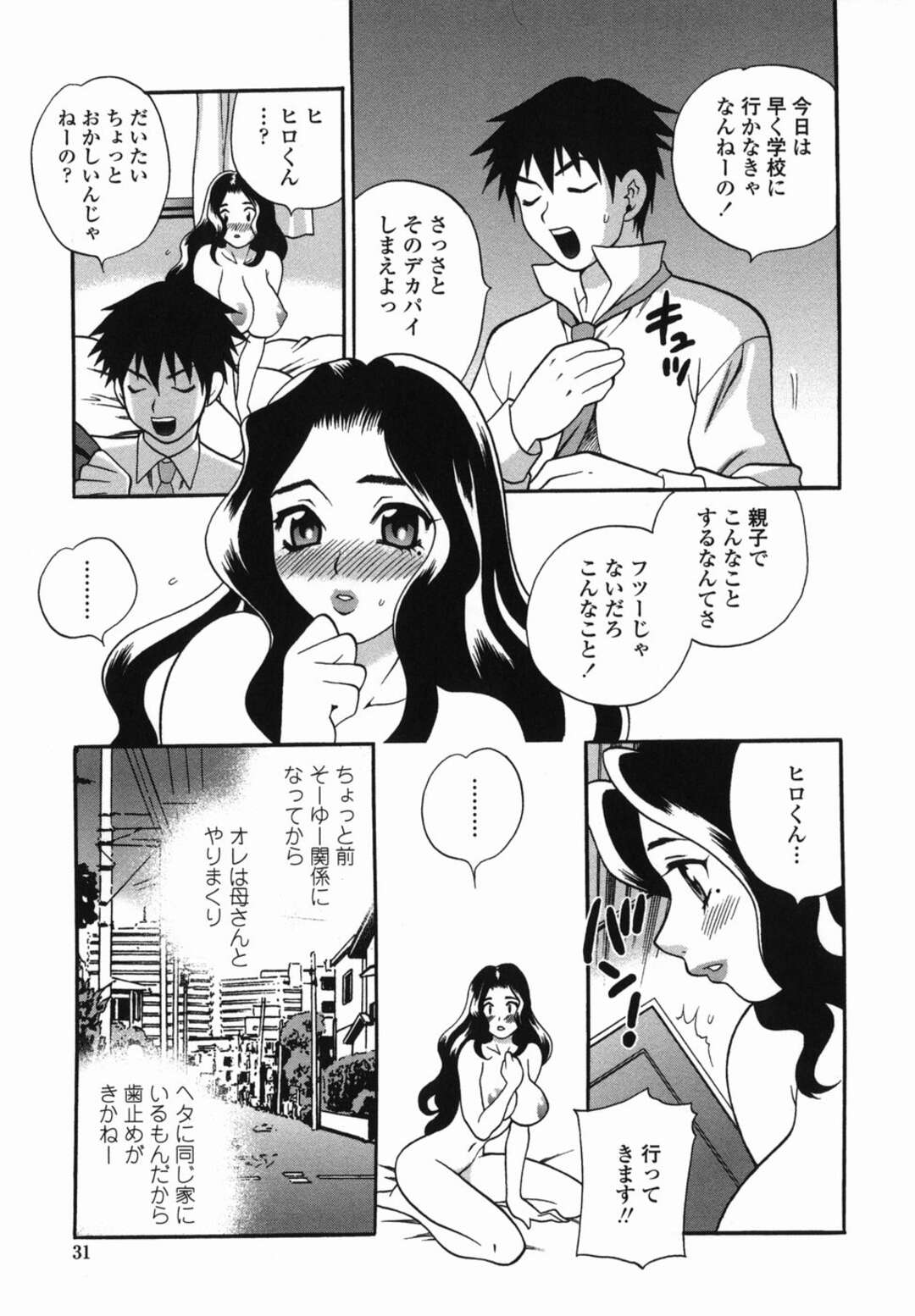 【エロ漫画】高校生の息子と近親相姦する巨乳の母…運送屋さんにレイプされておっぱい揉み、騎乗位、バック、連続射精！【ゆきやなぎ】