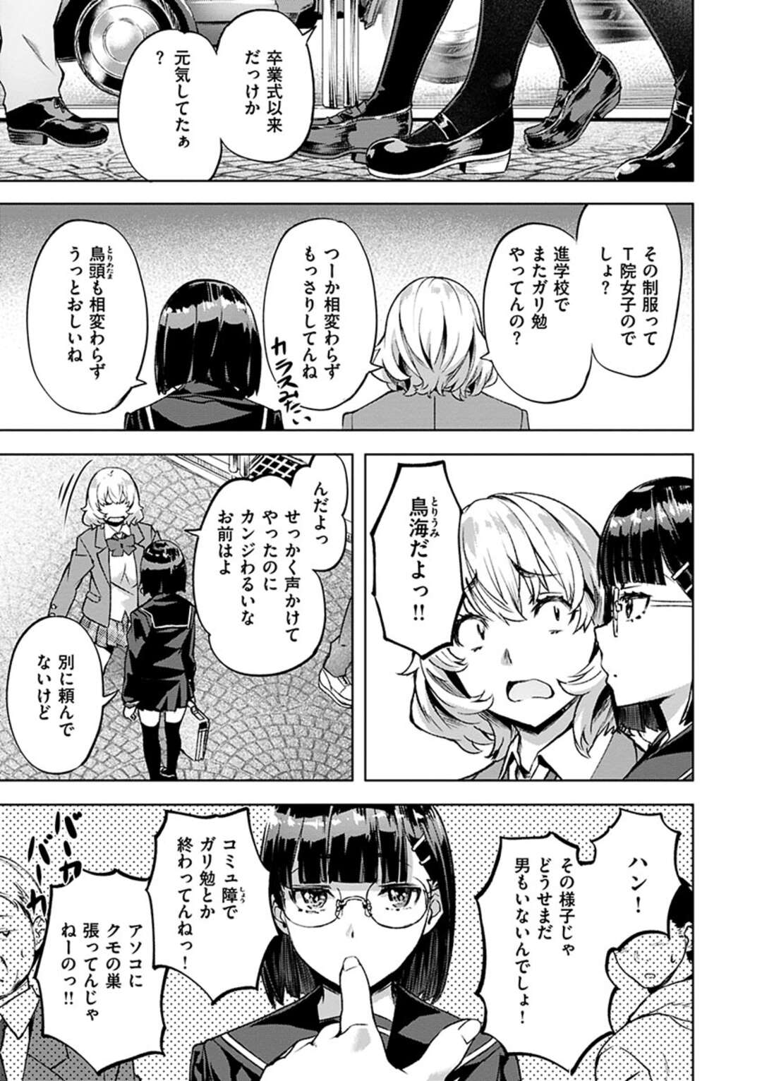 【エロ漫画】真面目一筋でガリ勉のメガネJK…友達に誘われてJKたちの乱交現場に！幼馴染が現れて友達のJKに奪われそうだったので奪ってセックス！キスハメ、正常位、アヘ顔連続射精！【長瀬】