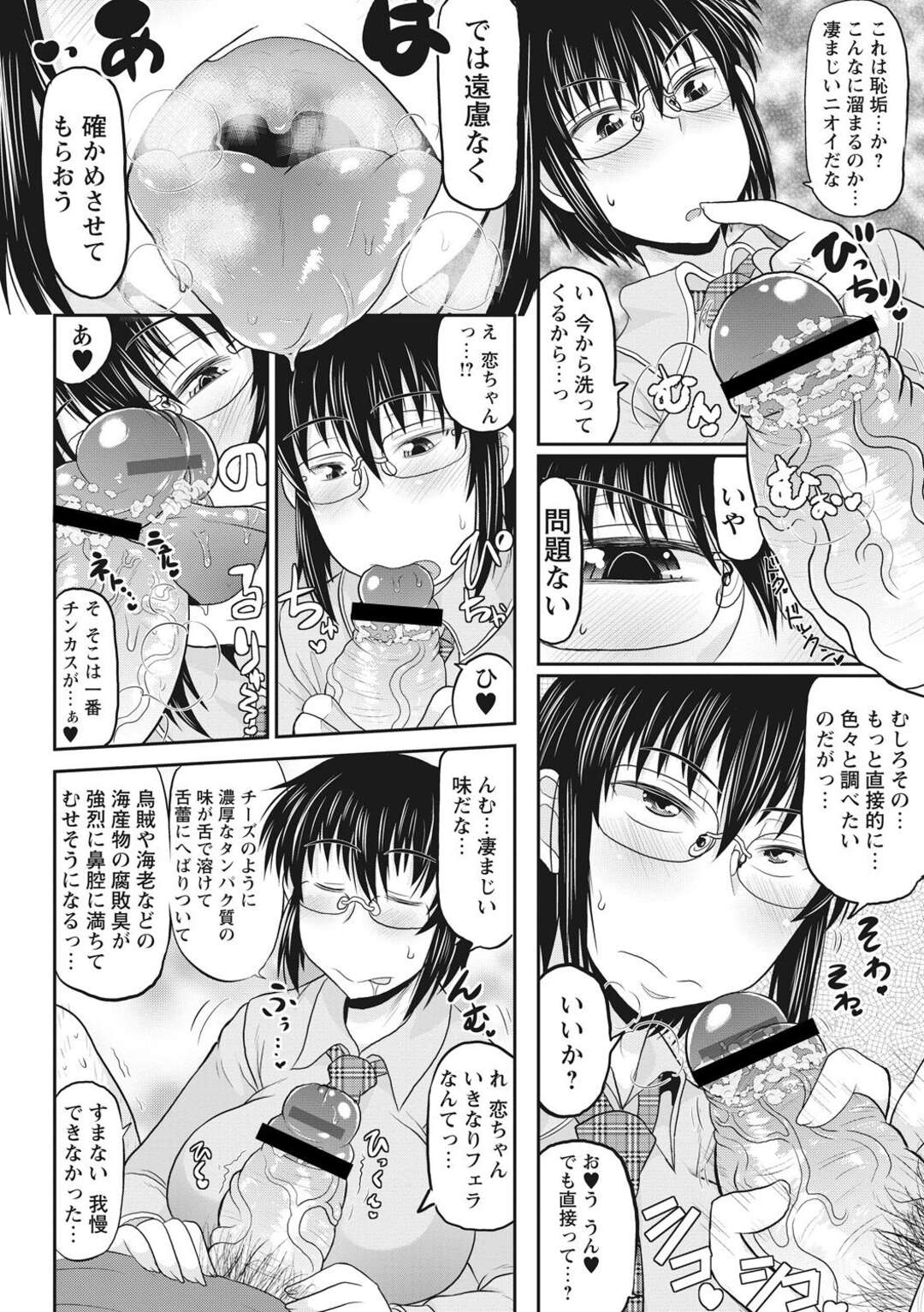 【エロ漫画】出会い系で出会った年上童貞にセックスをしないかと誘う巨乳メガネJK…ラブホテルに行き初エッチをする！【ディープバレー】