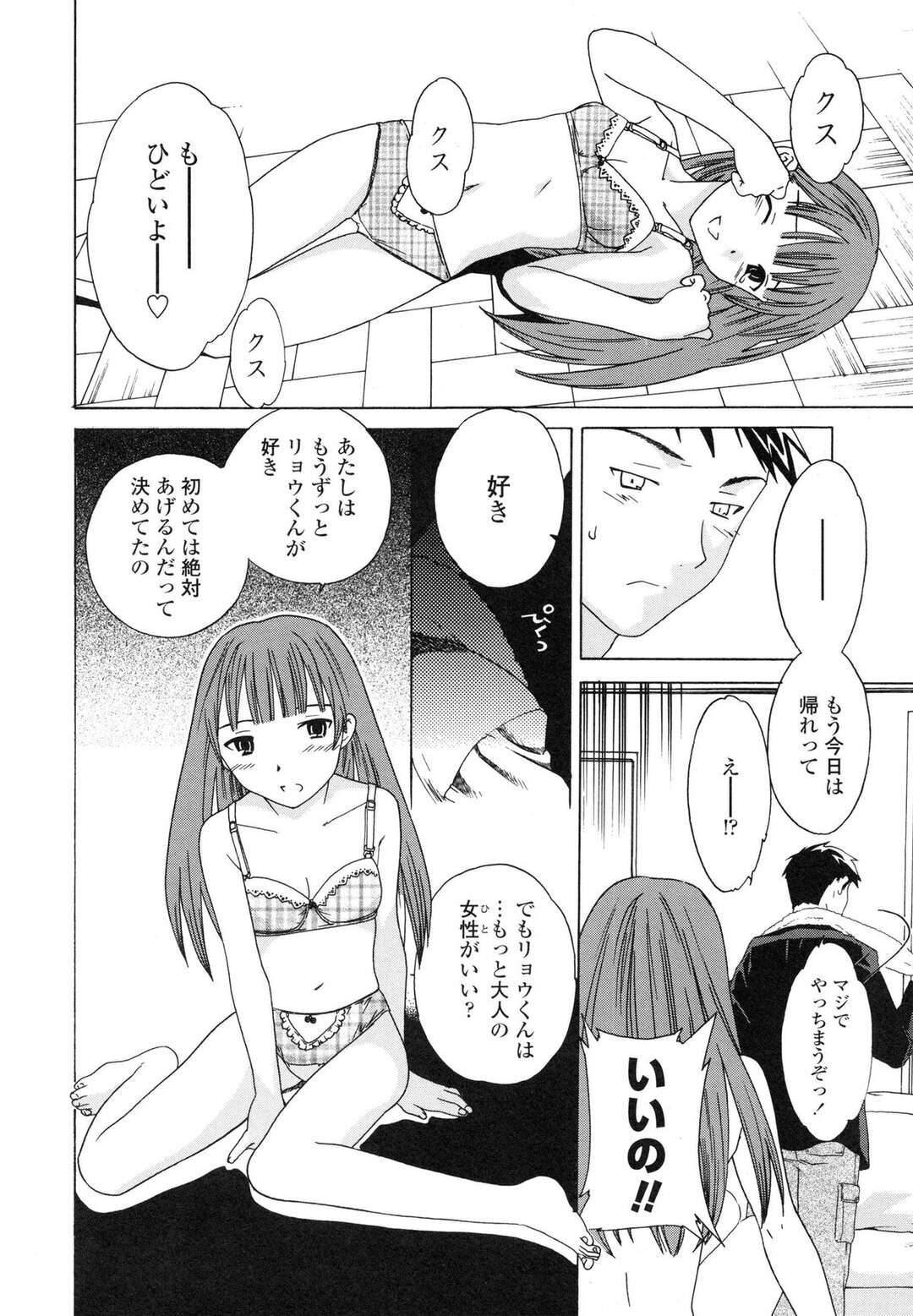 【エロ漫画】最近急激に成長した近所の美少女…親同士が知り合いで小さな頃は遊んであげてた美少女が雨降りで傘をさしてくれてびしょ濡れで帰宅。下着姿になって興奮してクンニ、手マン、キスハメ、正常位、アヘ顔膣内射精！【Cuvie】