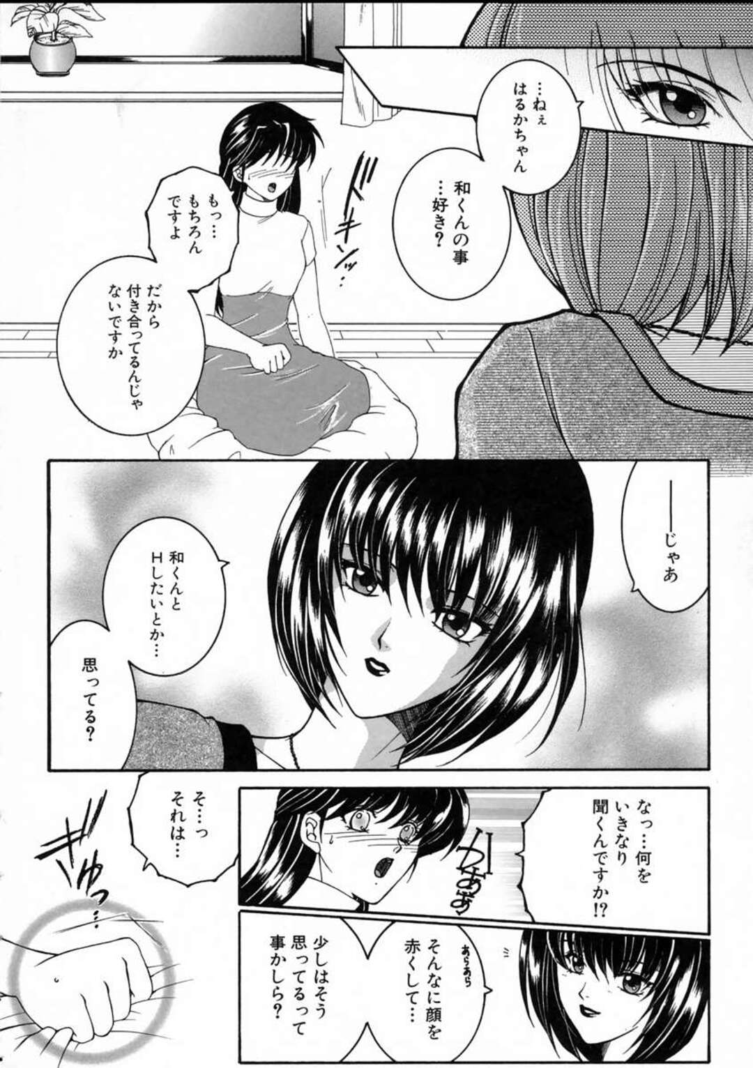 【エロ漫画】まだ付き合い始めてうぶな彼女…親戚のお姉さんが二人の純粋なカップルの初エッチを指導！？自分も混ざって３P、クンニ、正常位、バック、連続アクメ！【安原司】