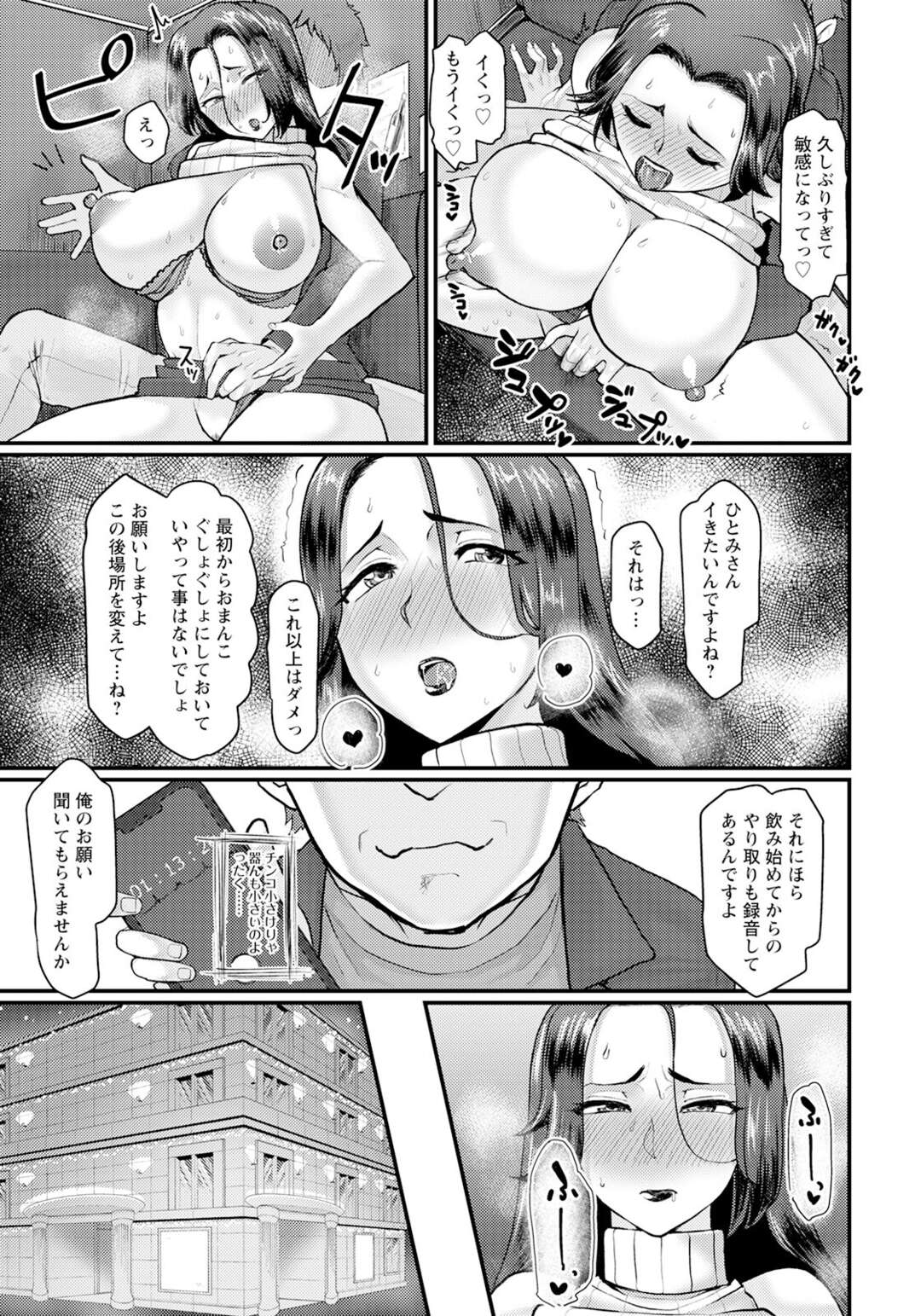 【エロ漫画】暇を持て余しているバイト先の店長の爆乳妻…チャラ男はバイト先の店長の妻と個室居酒屋で口説いてイチャラブ！パイズリ、騎乗位、バック、連続アクメ！【敗北】