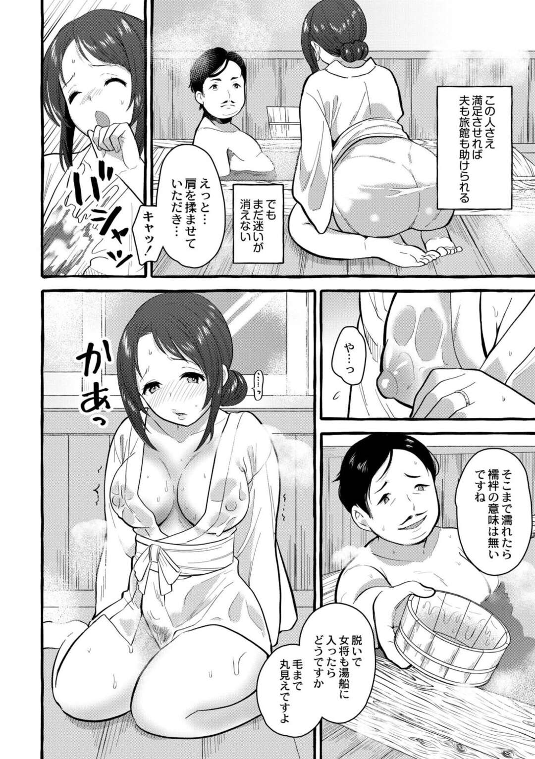 【エロ漫画】夫と旅館のためにご奉仕をする巨乳人妻女将…旅館のために資産家の男性客にフェラをする！【はるるゆこ】