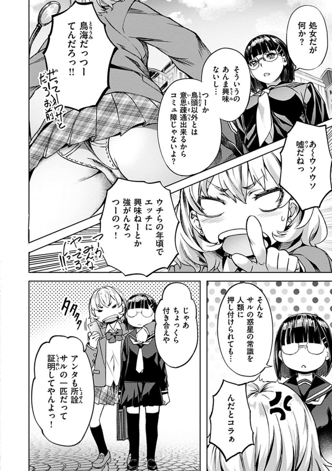 【エロ漫画】真面目一筋でガリ勉のメガネJK…友達に誘われてJKたちの乱交現場に！幼馴染が現れて友達のJKに奪われそうだったので奪ってセックス！キスハメ、正常位、アヘ顔連続射精！【長瀬】