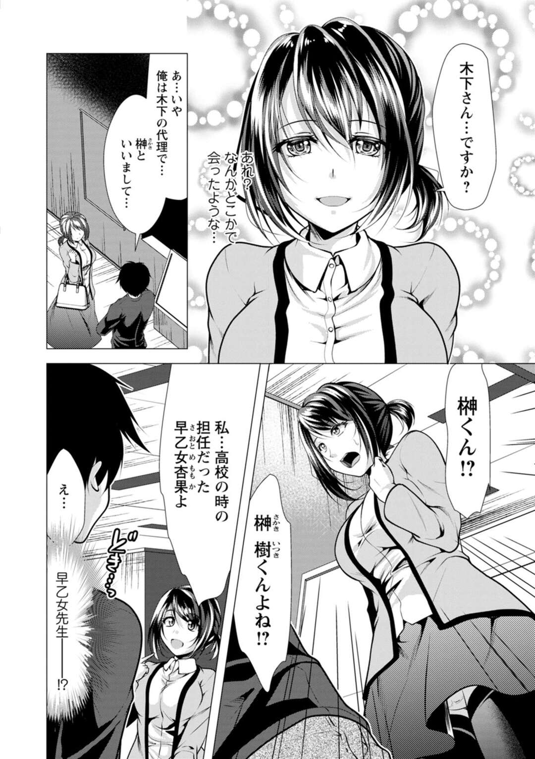 【エロ漫画】ママ活アプリで偶然教え子と会ってしまった元教師の巨乳妻…友達の代わりに行った青年と気づけばラブホ！騎乗位、バック、膣内射精！【松波瑠美】