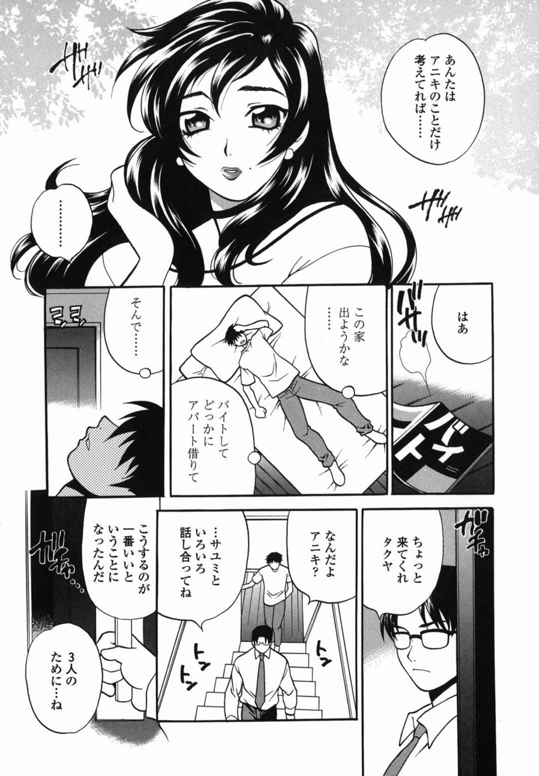 【エロ漫画】旦那の弟と同居している巨乳妻…弟の学校の美人教師が兄の嫁さんだった！手マン、生フェラ、正常位、アヘ顔連続！【ゆきやなぎ】