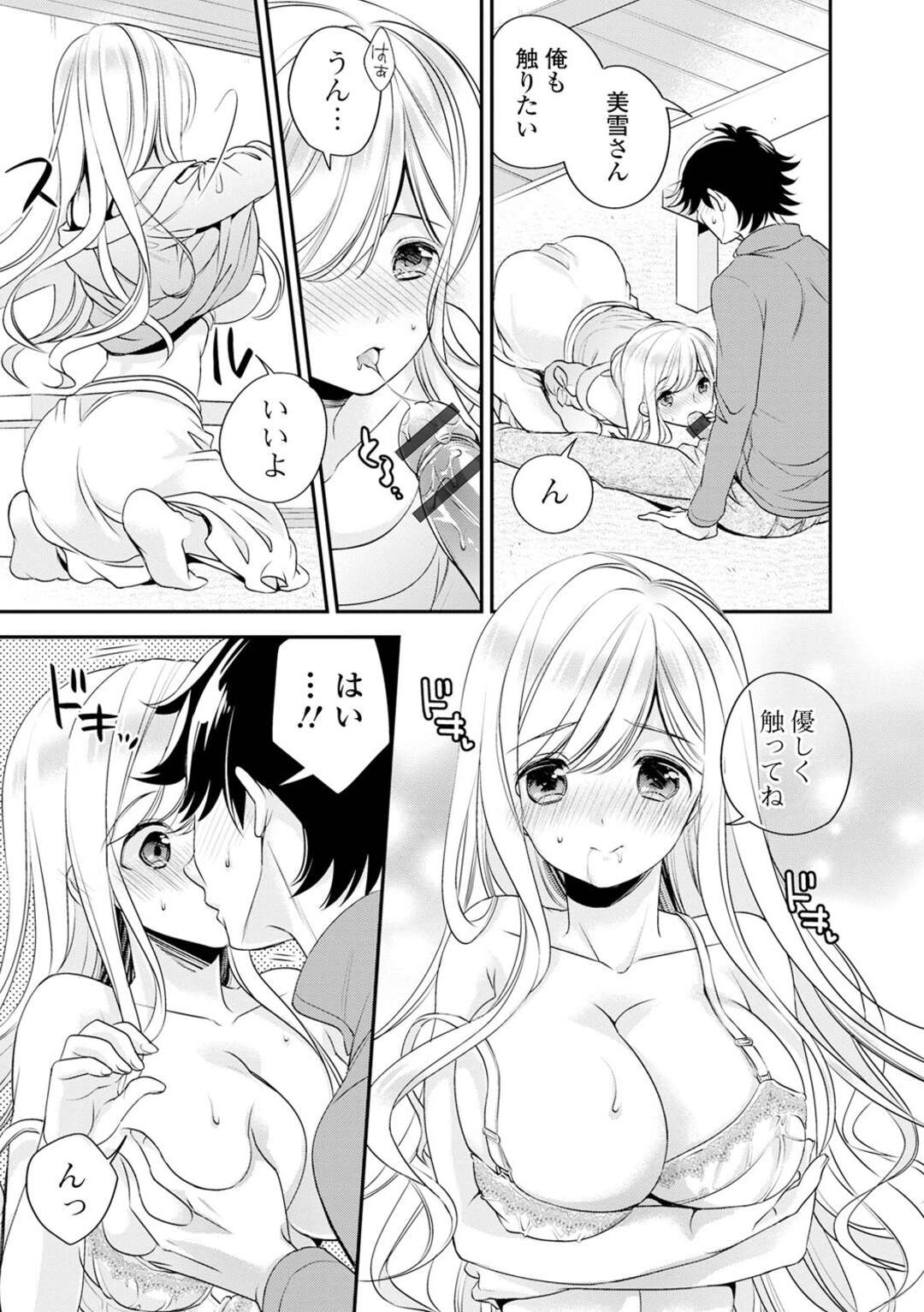 【エロ漫画】弟だと思って出迎えるとルームシェアしている弟の友達に驚く巨乳お姉さん…可愛い弟の友達にフェラをしてあげる！【広乃あずま】