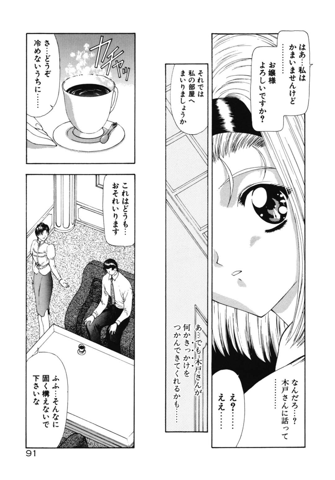 【エロ漫画】大金持ちの夫と再婚した淫乱妻…お屋敷の使用人のイケメン青年と不倫！逆レイプ、生フェラ、バック、連続アクメ！【向正義】