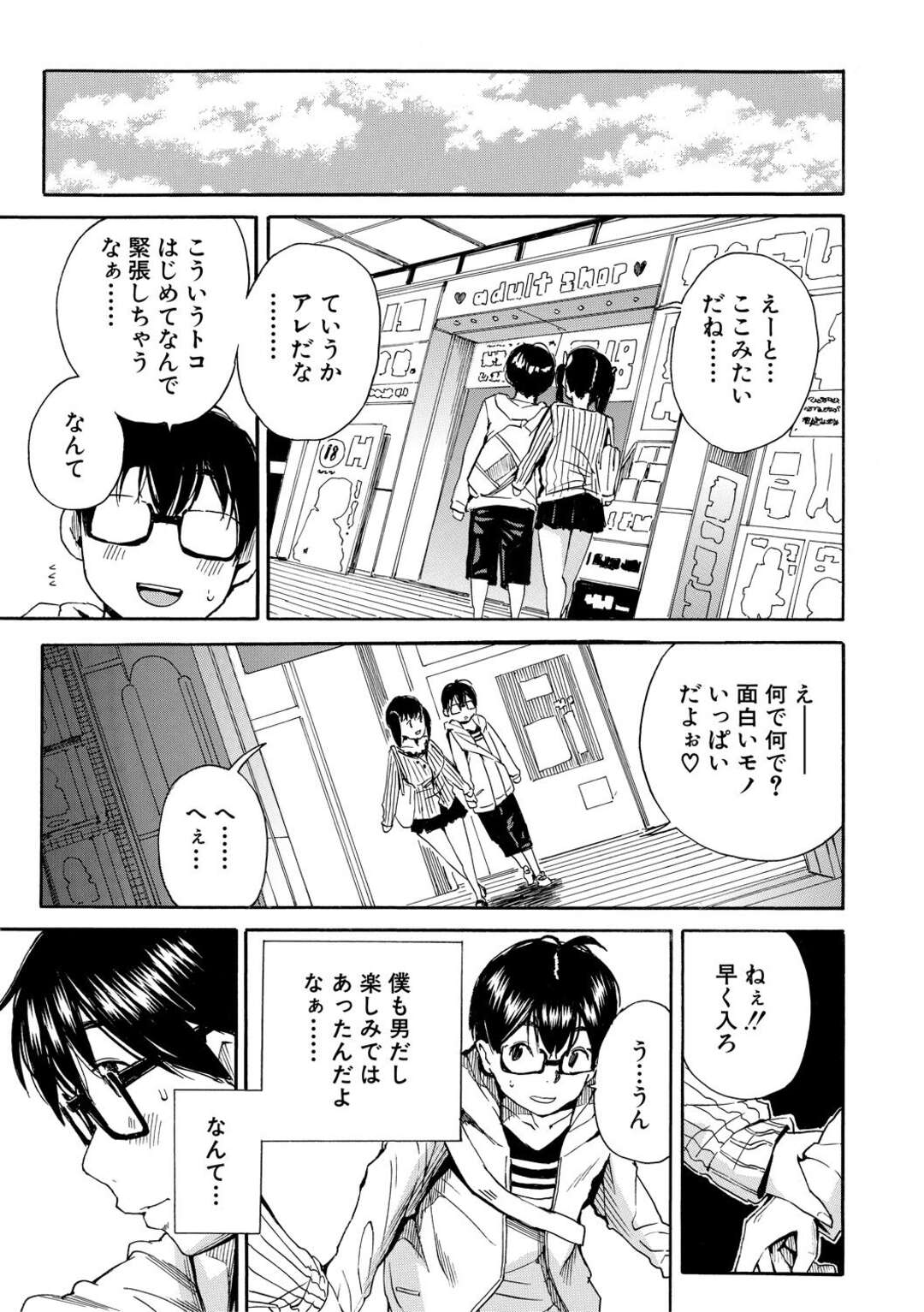 【エロ漫画】部活で使用するアダルトグッズを補充するため休日に男子部員と店に向かう巨乳JK…オナホを見ながら勃起している男子のチンコを触る！【千要よゆち】