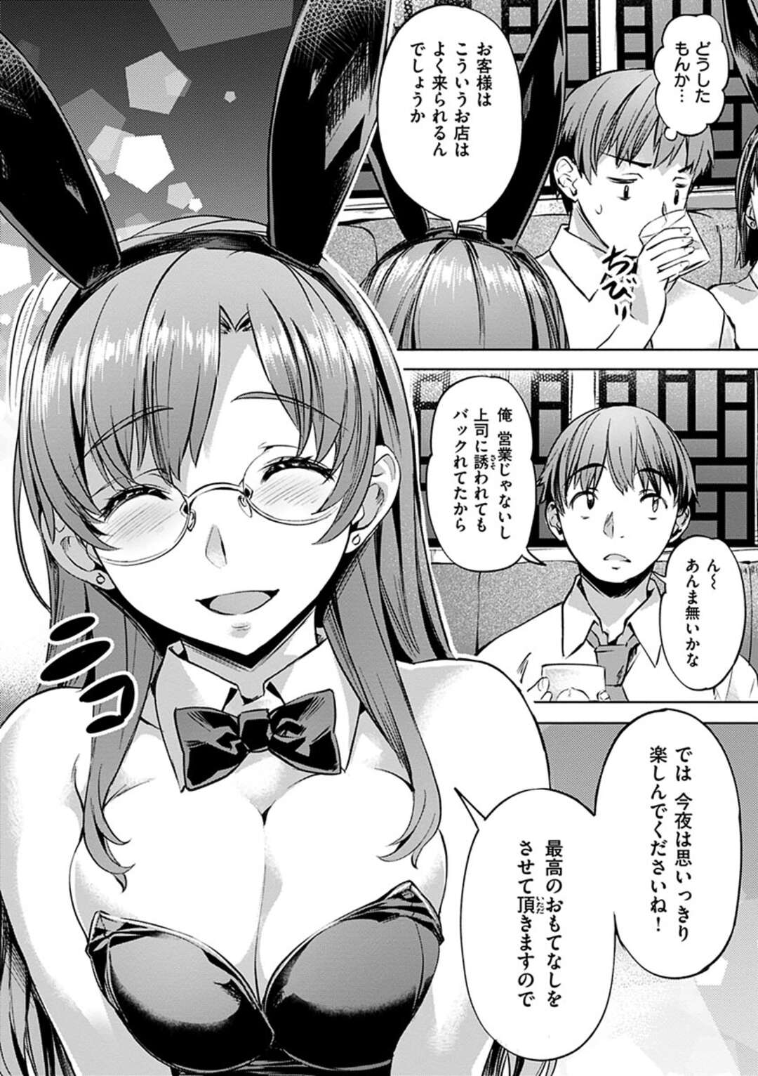 【エロ漫画】バニーコスをしてキャバクラで働くビッチ三人娘…サラリーマンのい青年は仕事帰りに謎のキャバクラ店に入ることになる。そこにはバニコスの美女が飲めや踊れやで最高に！Wフェラ、騎乗位、バック、騎乗位、アヘ顔トロ顔４P！【長頼】