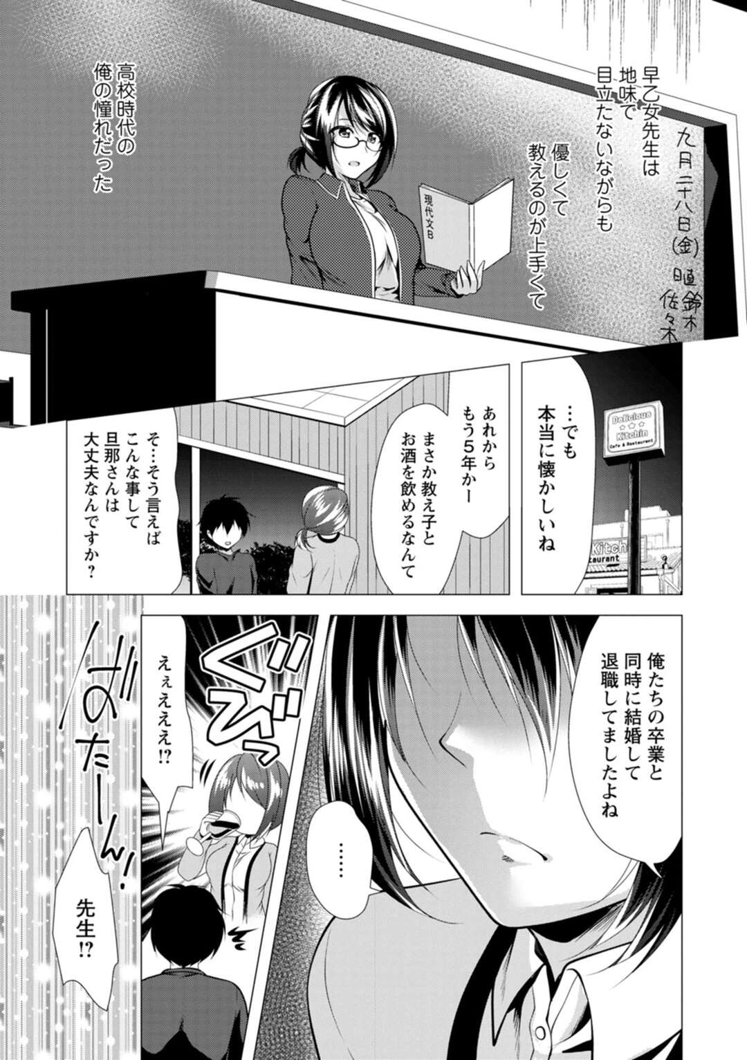 【エロ漫画】ママ活アプリで偶然教え子と会ってしまった元教師の巨乳妻…友達の代わりに行った青年と気づけばラブホ！騎乗位、バック、膣内射精！【松波瑠美】