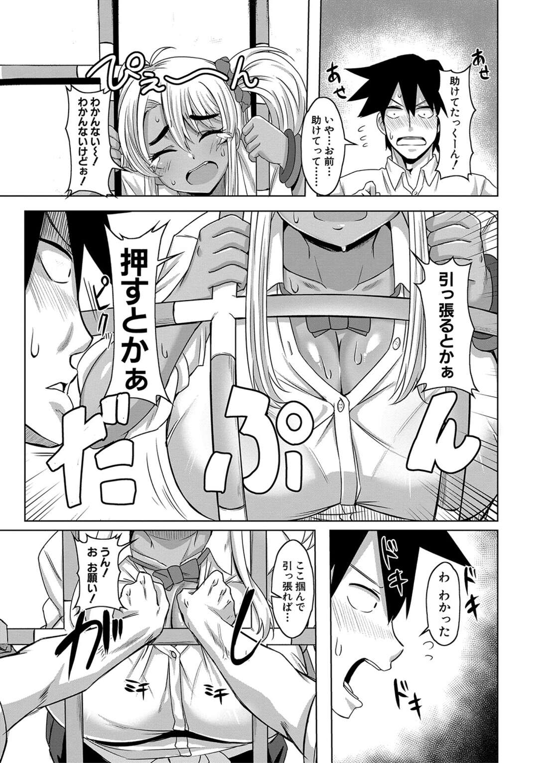 【エロ漫画】文化祭で児童預かり所を一緒にやることになった黒ギャルの幼馴染…小さなジャングルジムで爆乳がはみ出てバック状態、生挿入、アヘ顔連続膣内射精！【霧島鮎】