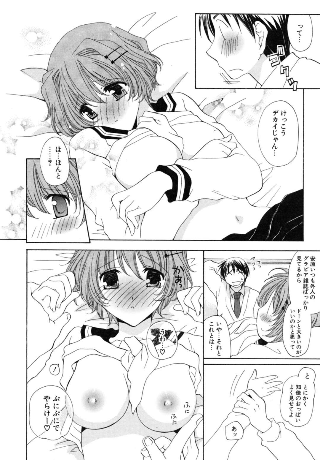 【エロ漫画】振られて幼馴染にいつも励まされる美少女JK…巨乳の女子が幼馴染の青年を好きになって取り持ってあげたが自分も好きなことに気づいて告白してイチャラブセックス！おっぱい舐め、正常位、アヘ顔連続射精！【みやもとゆう】