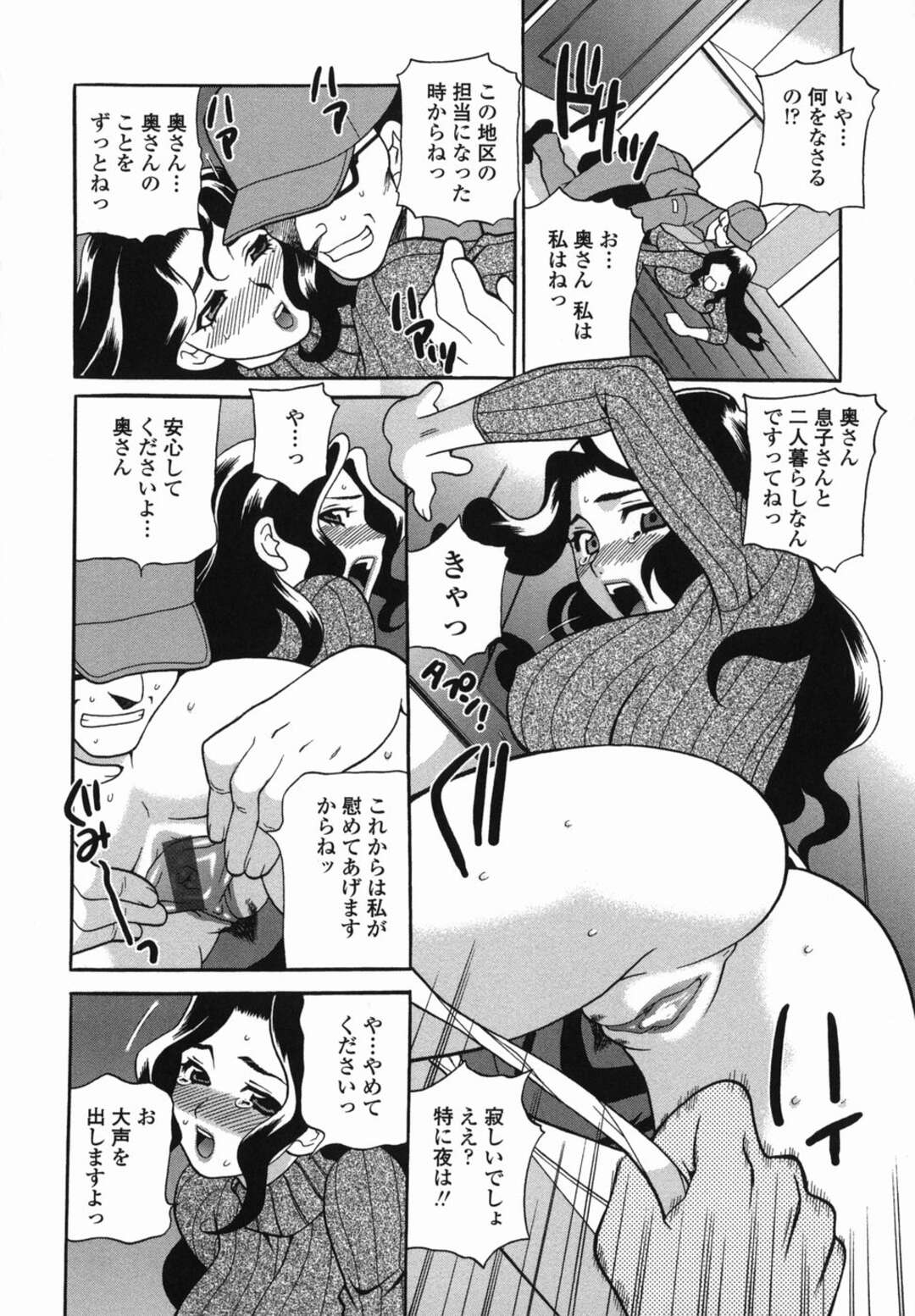 【エロ漫画】高校生の息子と近親相姦する巨乳の母…運送屋さんにレイプされておっぱい揉み、騎乗位、バック、連続射精！【ゆきやなぎ】