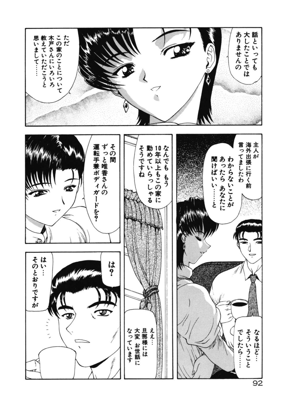 【エロ漫画】大金持ちの夫と再婚した淫乱妻…お屋敷の使用人のイケメン青年と不倫！逆レイプ、生フェラ、バック、連続アクメ！【向正義】