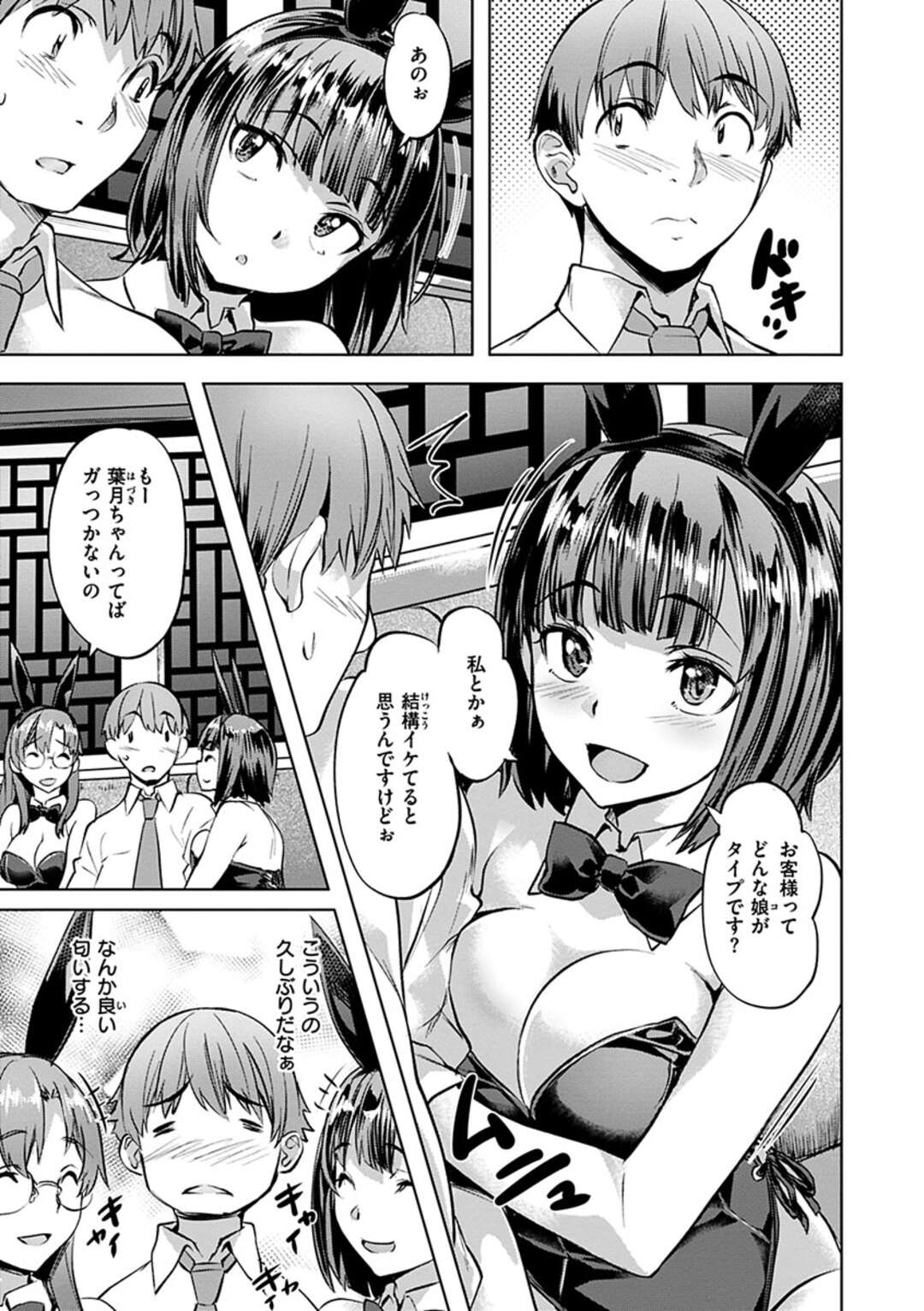 【エロ漫画】バニーコスをしてキャバクラで働くビッチ三人娘…サラリーマンのい青年は仕事帰りに謎のキャバクラ店に入ることになる。そこにはバニコスの美女が飲めや踊れやで最高に！Wフェラ、騎乗位、バック、騎乗位、アヘ顔トロ顔４P！【長頼】