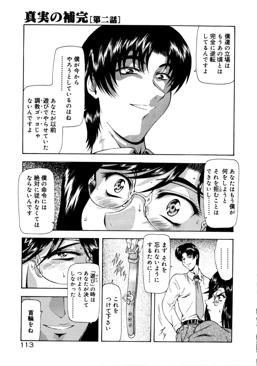 【エロ漫画】セフレと話し合って期限付きで再びセフレになることになった巨乳メガネ上司…週に一度だけセフレとなることに！【向正義】