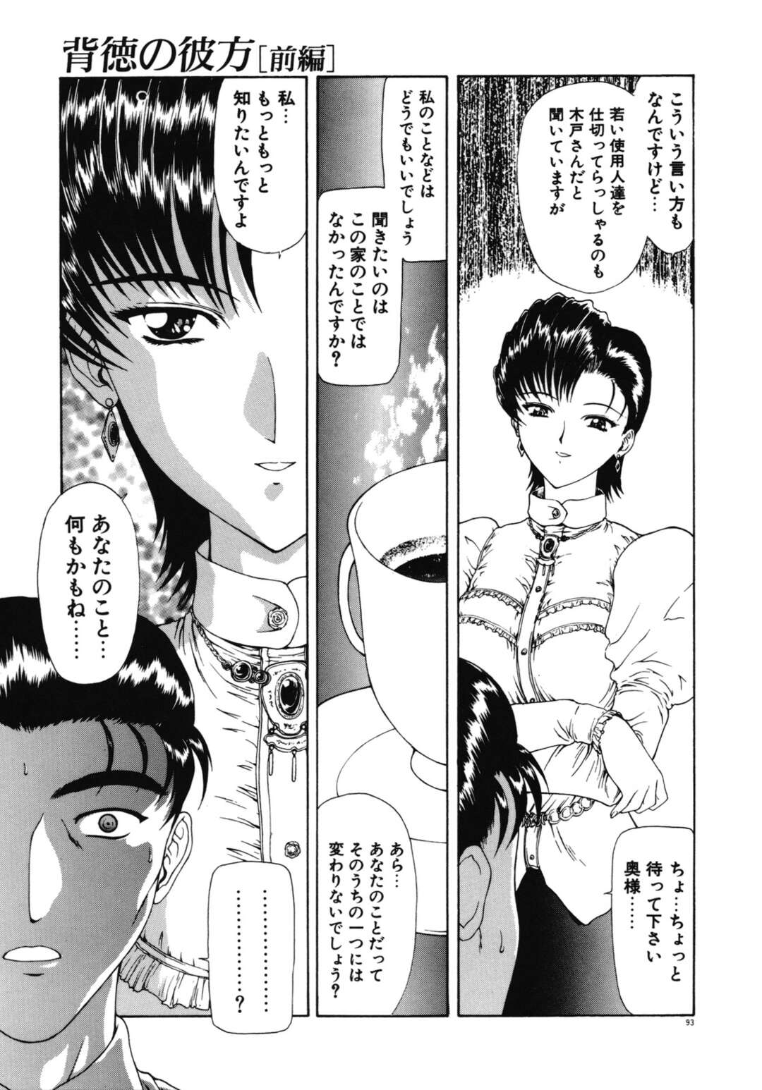 【エロ漫画】大金持ちの夫と再婚した淫乱妻…お屋敷の使用人のイケメン青年と不倫！逆レイプ、生フェラ、バック、連続アクメ！【向正義】