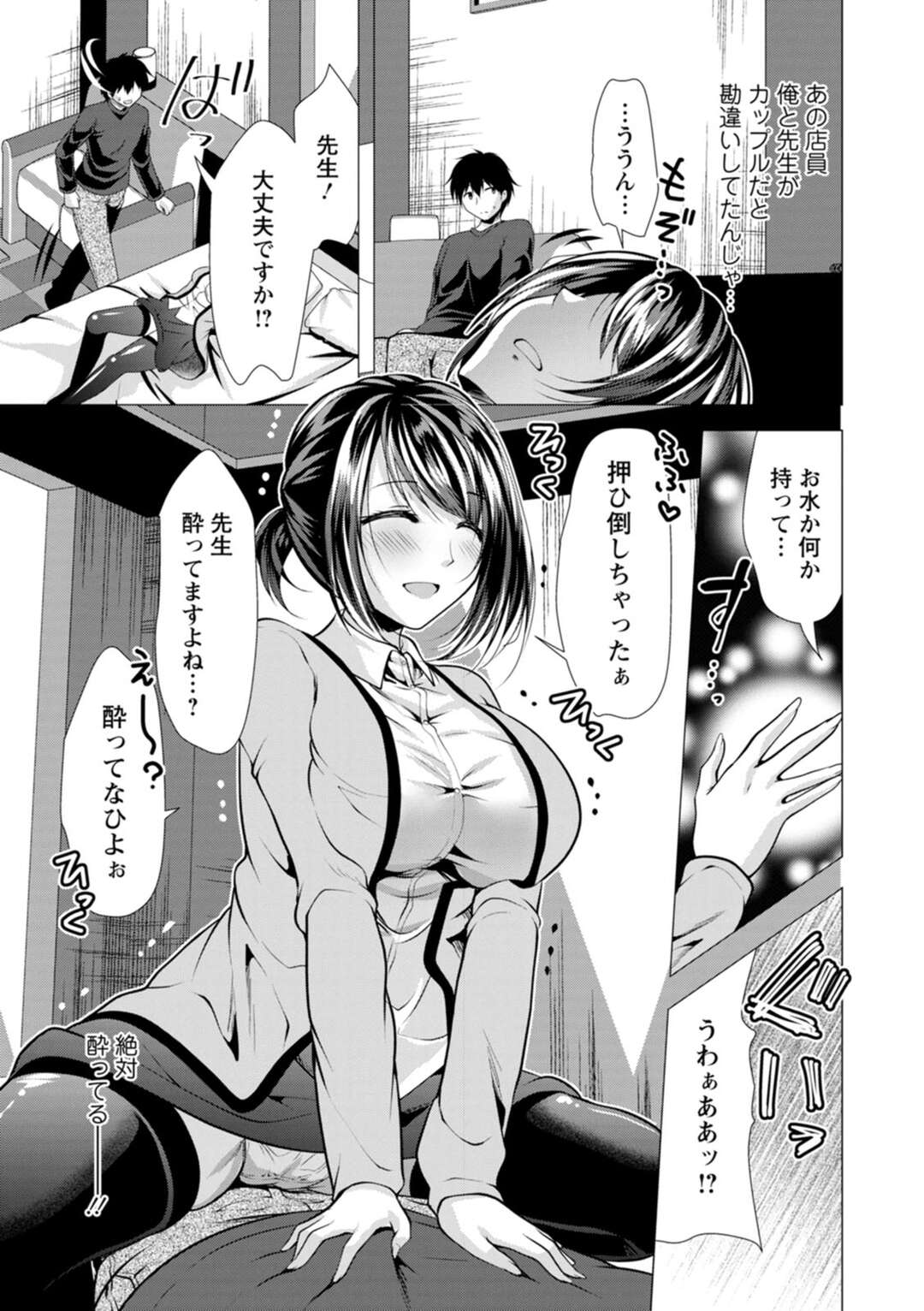 【エロ漫画】ママ活アプリで偶然教え子と会ってしまった元教師の巨乳妻…友達の代わりに行った青年と気づけばラブホ！騎乗位、バック、膣内射精！【松波瑠美】