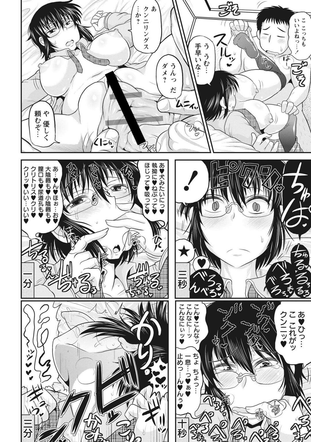 【エロ漫画】出会い系で出会った年上童貞にセックスをしないかと誘う巨乳メガネJK…ラブホテルに行き初エッチをする！【ディープバレー】