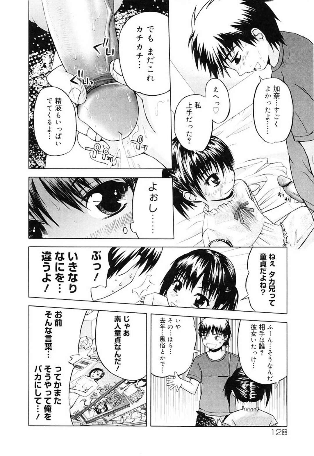 【少年漫画】隣人の仲が良いお兄さんの家に窓から遊びに来たちっぱいJC…オナニー中だったお兄さんの手伝いをすることになり初めて手コキをする！【藤坂リリック】