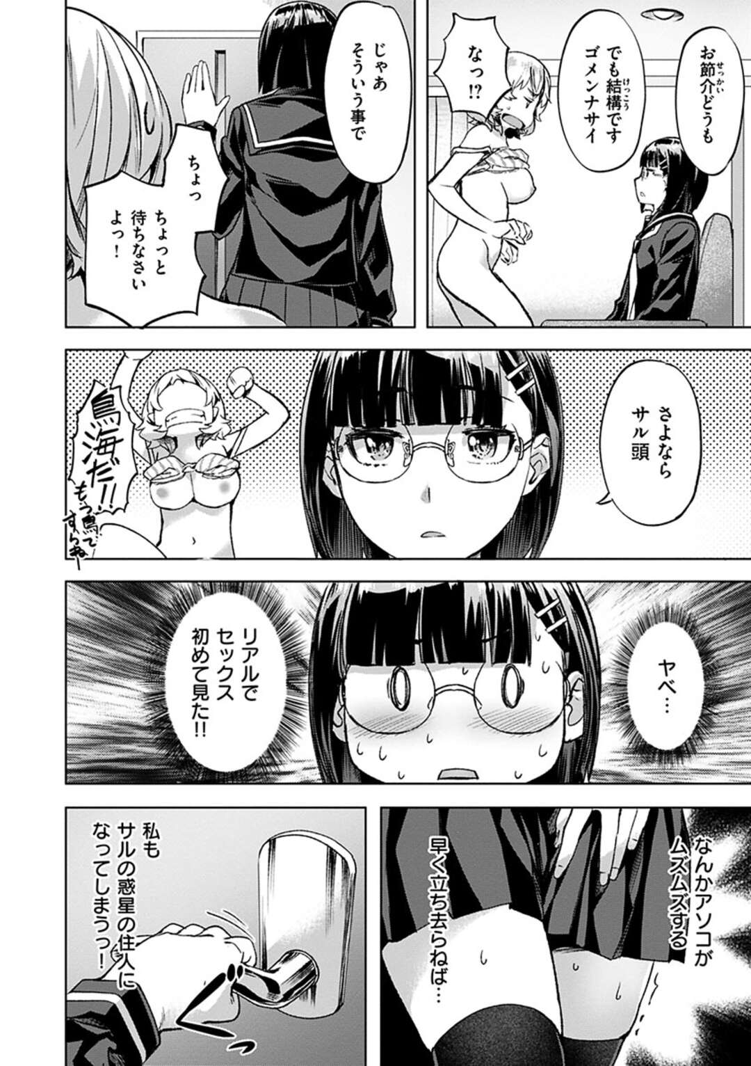 【エロ漫画】真面目一筋でガリ勉のメガネJK…友達に誘われてJKたちの乱交現場に！幼馴染が現れて友達のJKに奪われそうだったので奪ってセックス！キスハメ、正常位、アヘ顔連続射精！【長瀬】