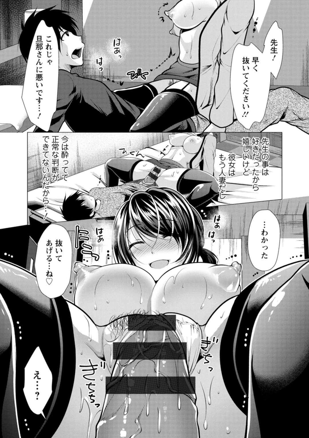 【エロ漫画】ママ活アプリで偶然教え子と会ってしまった元教師の巨乳妻…友達の代わりに行った青年と気づけばラブホ！騎乗位、バック、膣内射精！【松波瑠美】