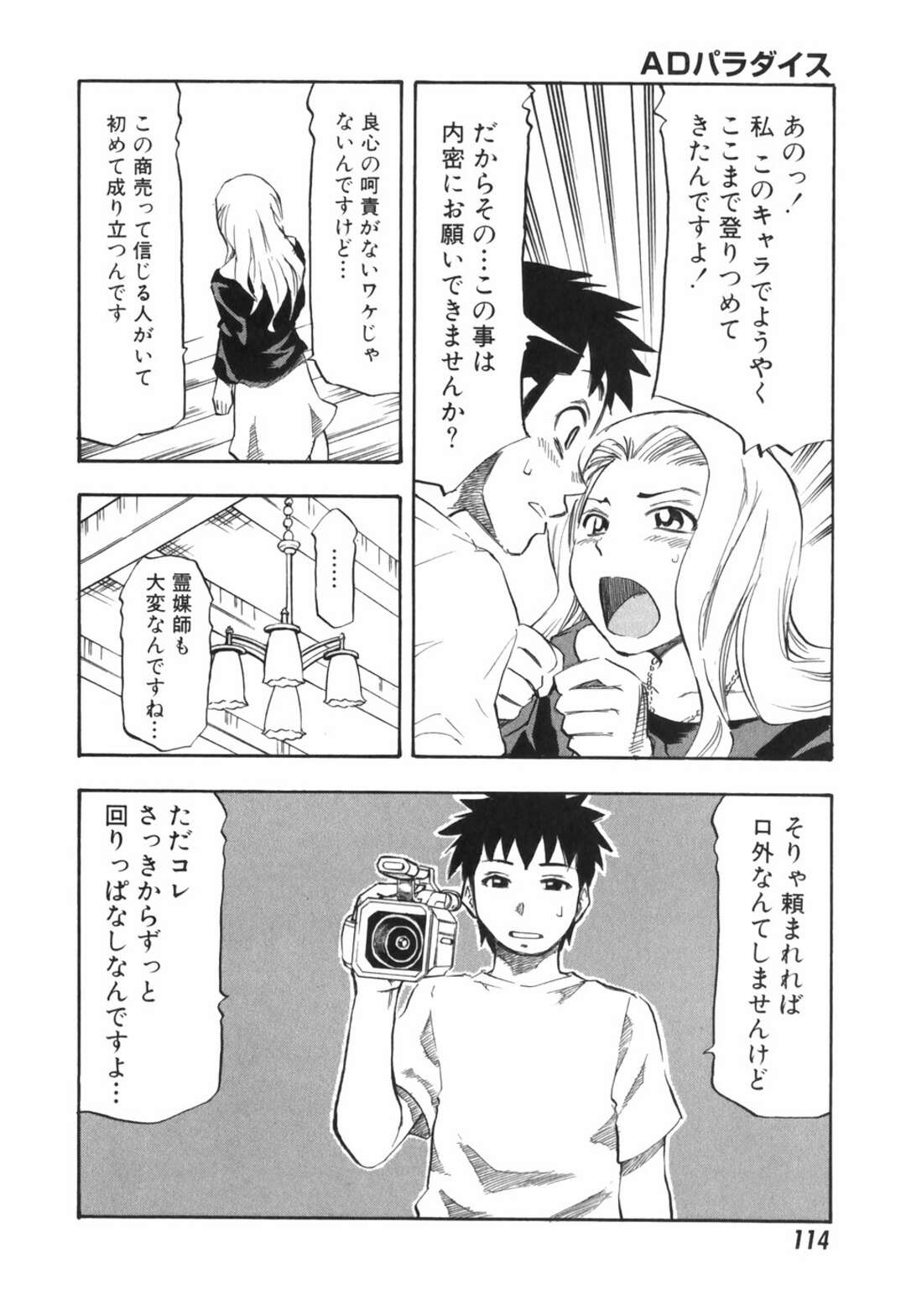 【エロ漫画】心霊物の撮影のためタレント達と廃墟へやって来た霊媒師のちっぱいお姉さん…男性ADに霊感が無いことを打ち明け口止めの為ご奉仕フェラをする！【萩尾ノブト】