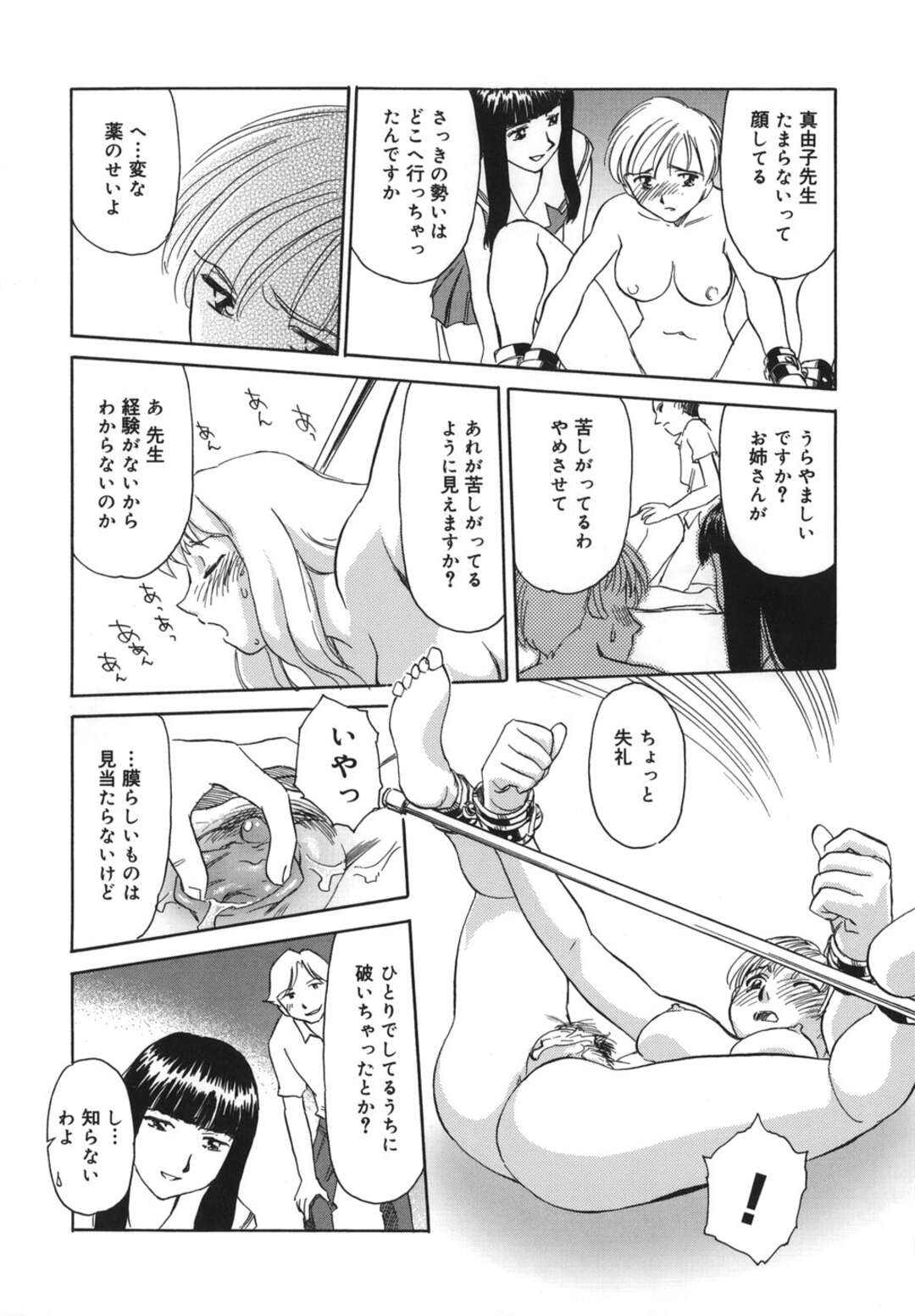 【エロ漫画】悪い生徒たちを更生しようとする巨乳美女教師…しかし、生徒たちは媚薬を飲ませ、緊縛、陵辱、正常位、アヘ顔連続アクメ！【すえひろがり】