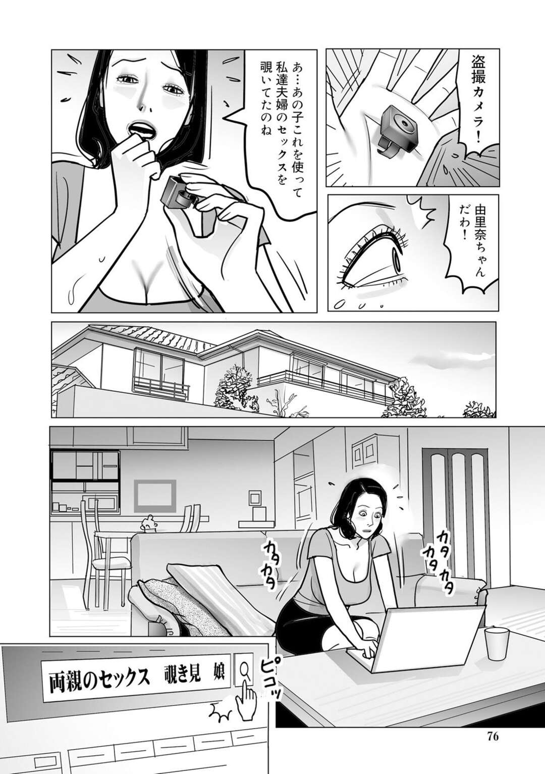 【エロ漫画】借金を背負い再婚した爆乳熟女妻…旦那のどSプレーに付き合わされ、性奴隷、義理の娘はレズビアンで親子にSMされ連続アクメ！【下山ギルコ】