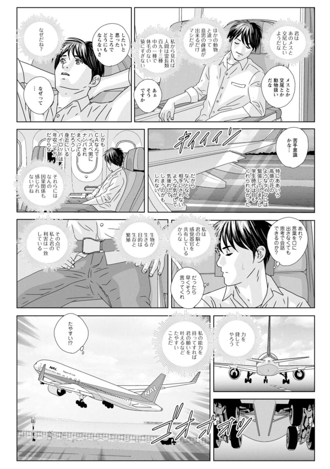 【エロ漫画】搭乗中のの男性乗客を誘惑する巨乳CA…他客の就寝中にフェラをして立ちバックをする！【にしまきとおる】