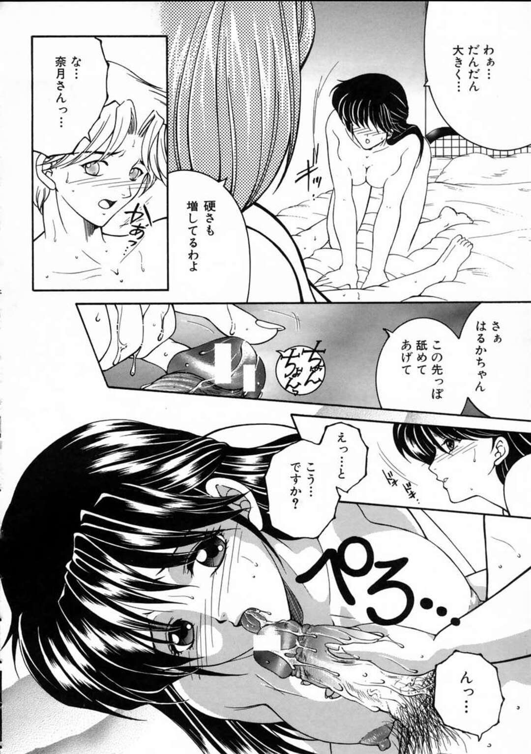 【エロ漫画】まだ付き合い始めてうぶな彼女…親戚のお姉さんが二人の純粋なカップルの初エッチを指導！？自分も混ざって３P、クンニ、正常位、バック、連続アクメ！【安原司】