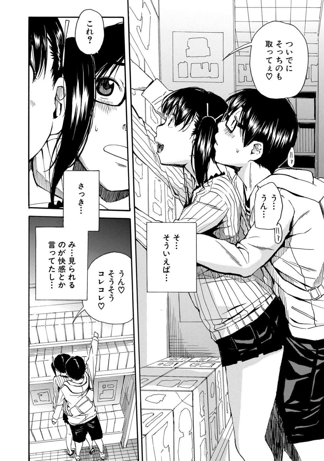 【エロ漫画】部活で使用するアダルトグッズを補充するため休日に男子部員と店に向かう巨乳JK…オナホを見ながら勃起している男子のチンコを触る！【千要よゆち】