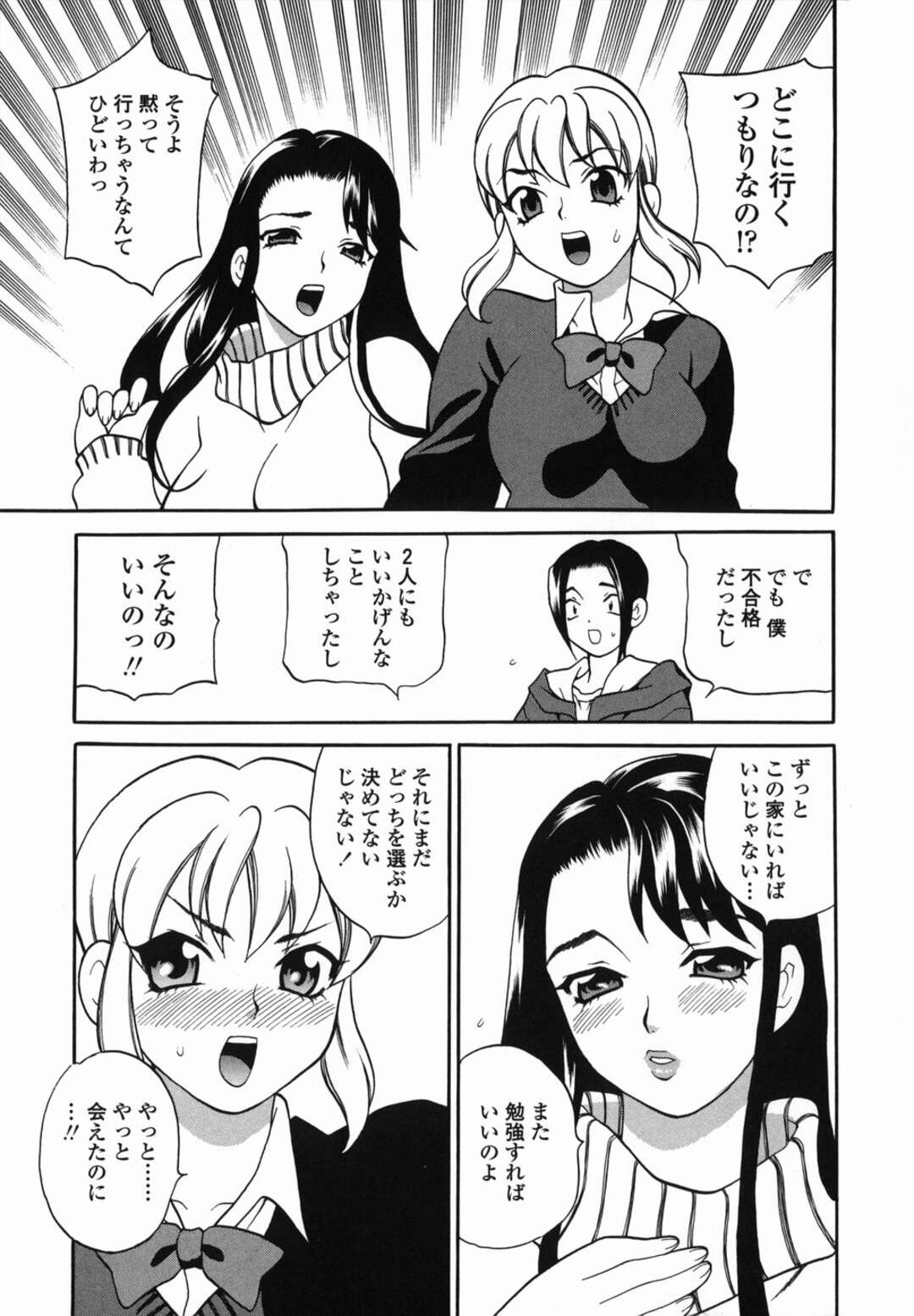 【エロ漫画】居候先の幼馴染の淫乱姉妹…受験生の青年に姉妹が逆レイプ！パイズリ、正常位、バック、フェラ、アヘ顔連続アクメ！【ゆきやなぎ】