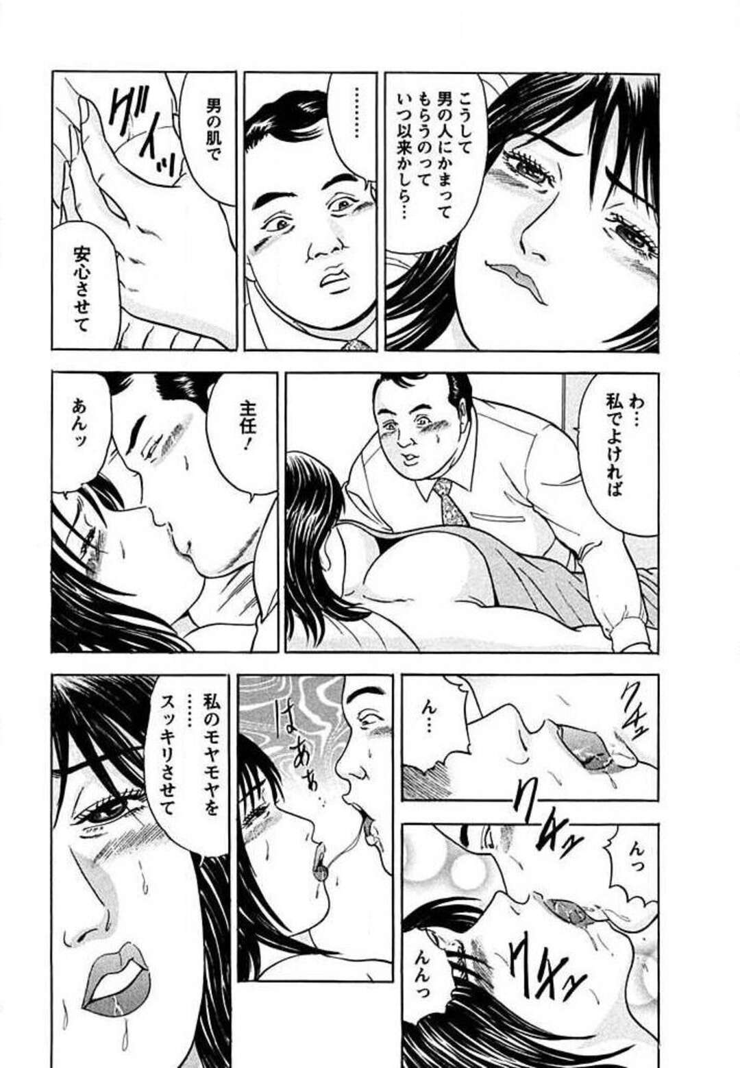 【エロ漫画】年上部下と出張に行くことになった巨乳人妻女上司…商談を終えホテルでシャワーを浴びているとめまいがして倒れてしてしまい部下と不倫セックスをする１【さくらの輝】