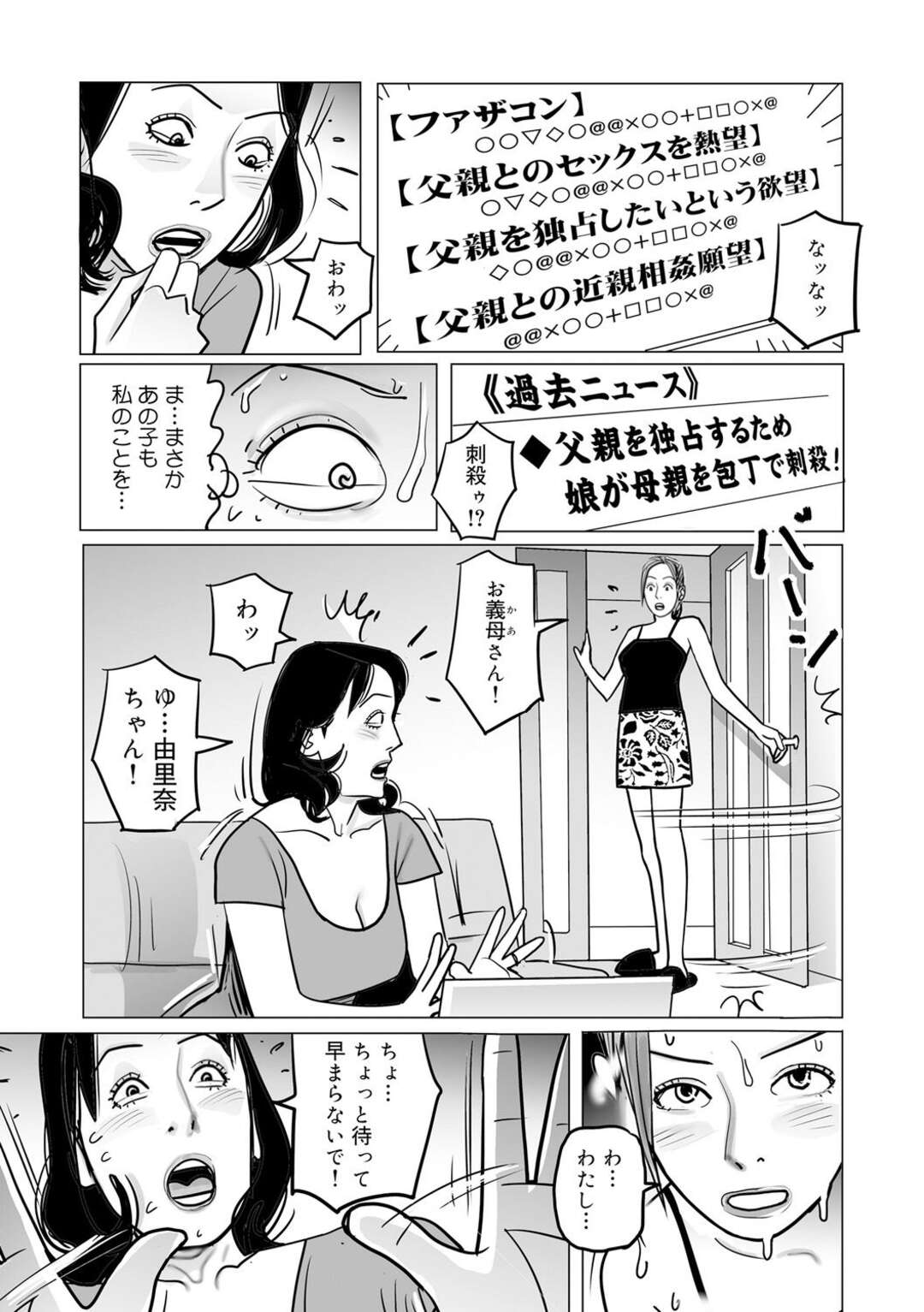 【エロ漫画】借金を背負い再婚した爆乳熟女妻…旦那のどSプレーに付き合わされ、性奴隷、義理の娘はレズビアンで親子にSMされ連続アクメ！【下山ギルコ】