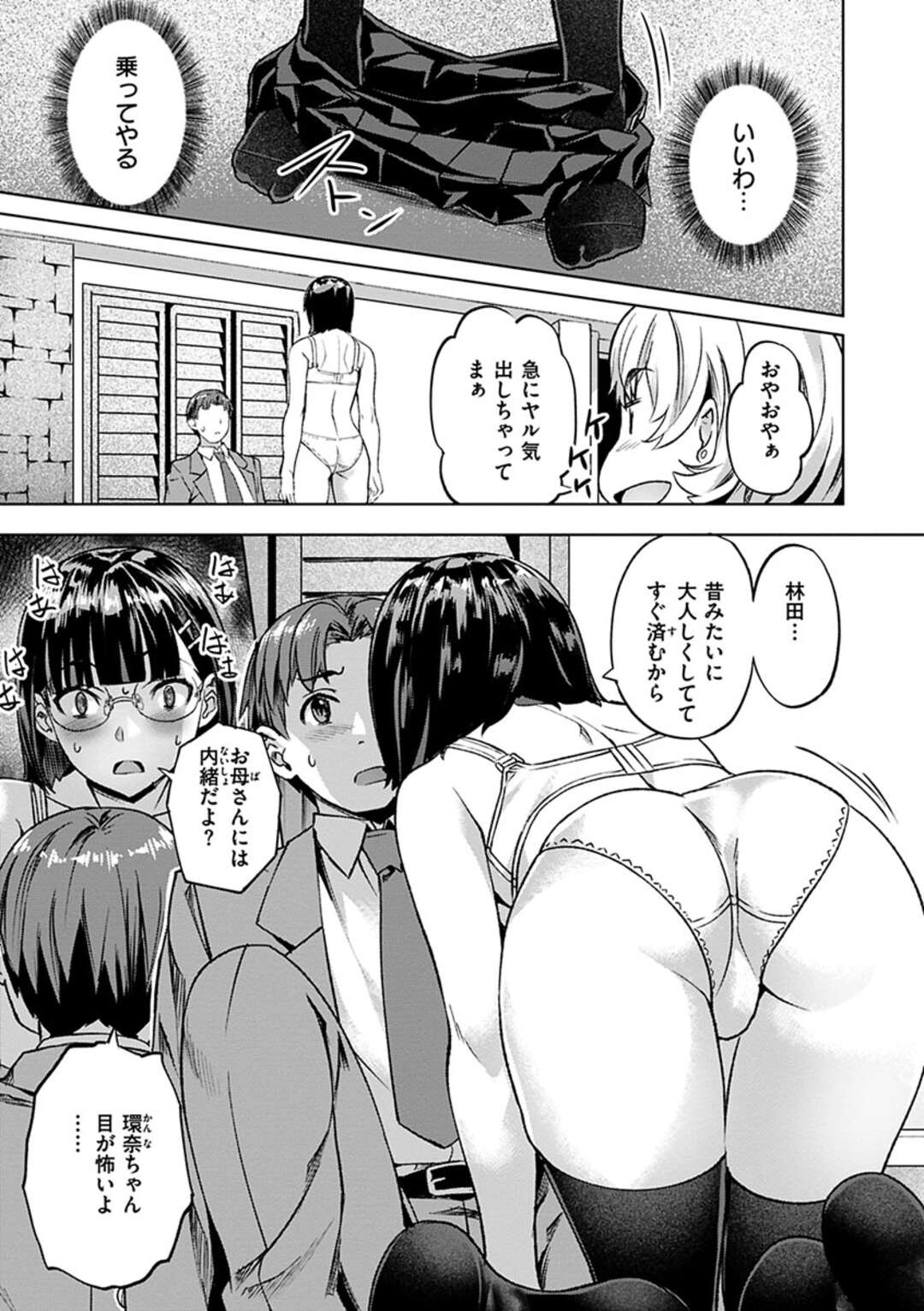 【エロ漫画】真面目一筋でガリ勉のメガネJK…友達に誘われてJKたちの乱交現場に！幼馴染が現れて友達のJKに奪われそうだったので奪ってセックス！キスハメ、正常位、アヘ顔連続射精！【長瀬】