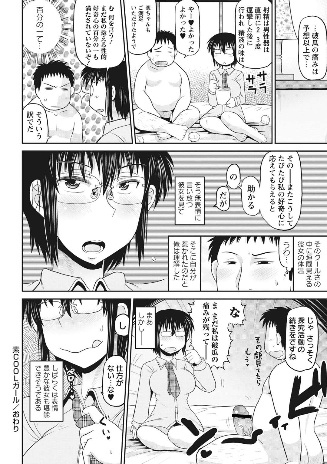 【エロ漫画】出会い系で出会った年上童貞にセックスをしないかと誘う巨乳メガネJK…ラブホテルに行き初エッチをする！【ディープバレー】