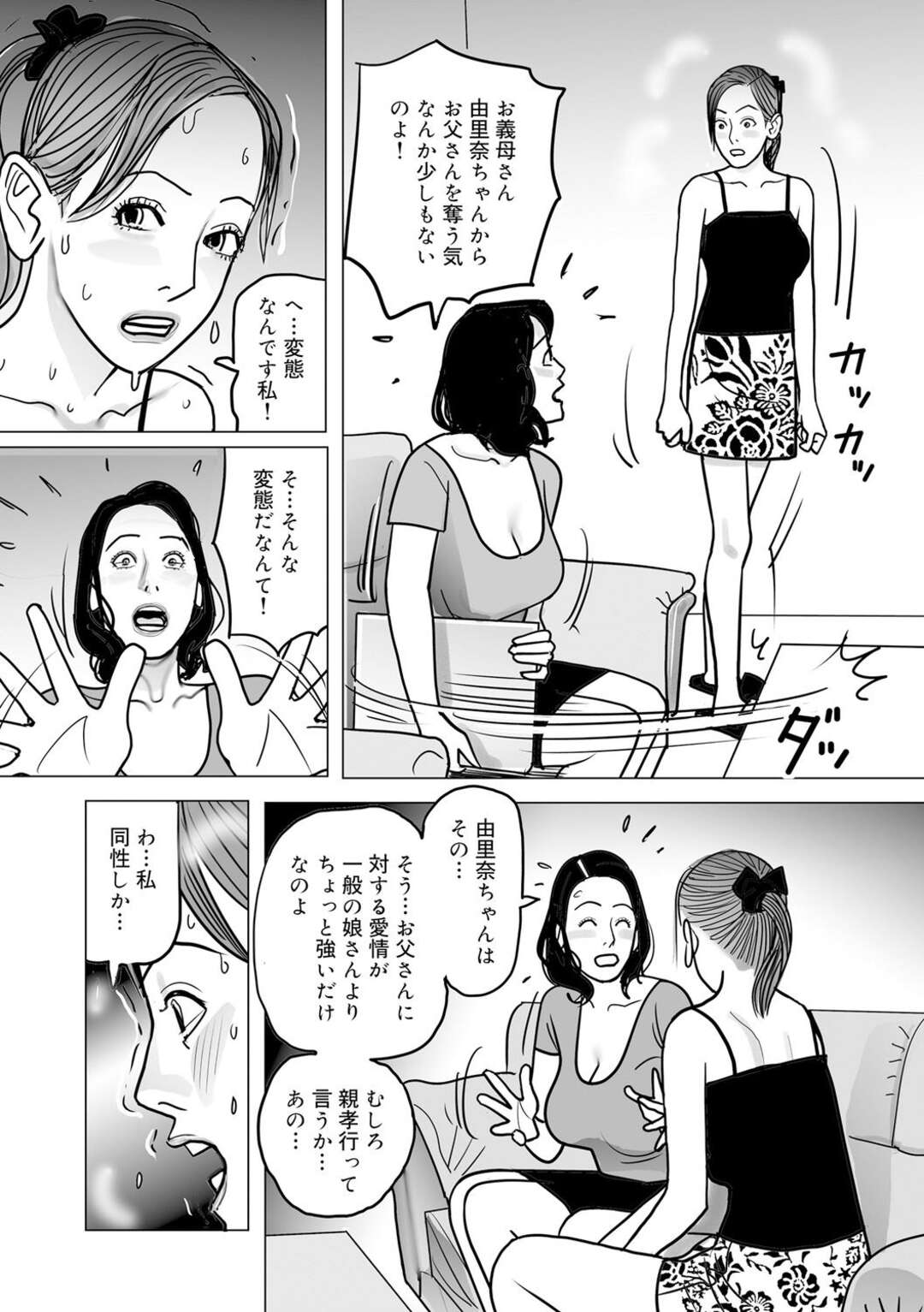 【エロ漫画】借金を背負い再婚した爆乳熟女妻…旦那のどSプレーに付き合わされ、性奴隷、義理の娘はレズビアンで親子にSMされ連続アクメ！【下山ギルコ】