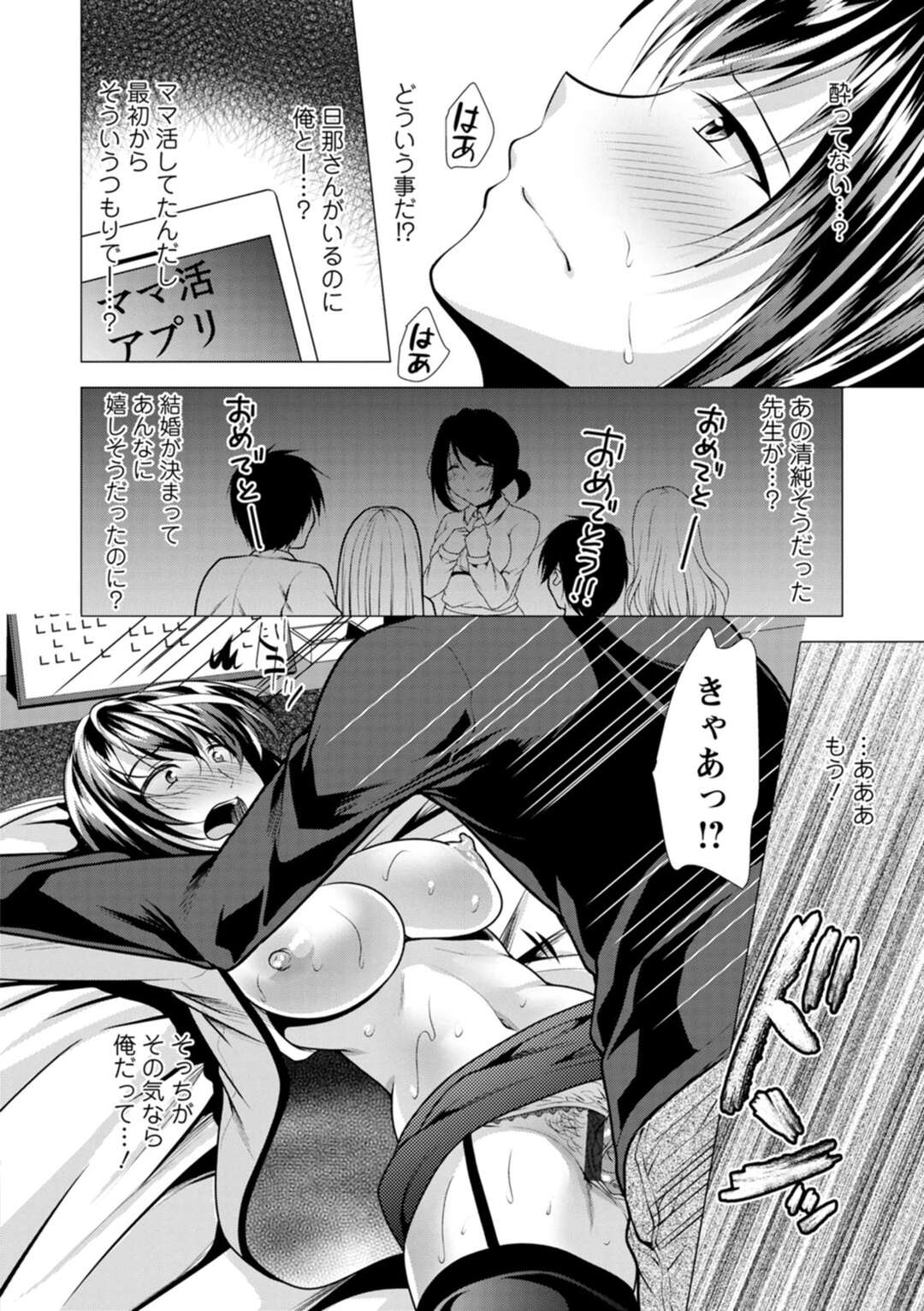 【エロ漫画】ママ活アプリで偶然教え子と会ってしまった元教師の巨乳妻…友達の代わりに行った青年と気づけばラブホ！騎乗位、バック、膣内射精！【松波瑠美】