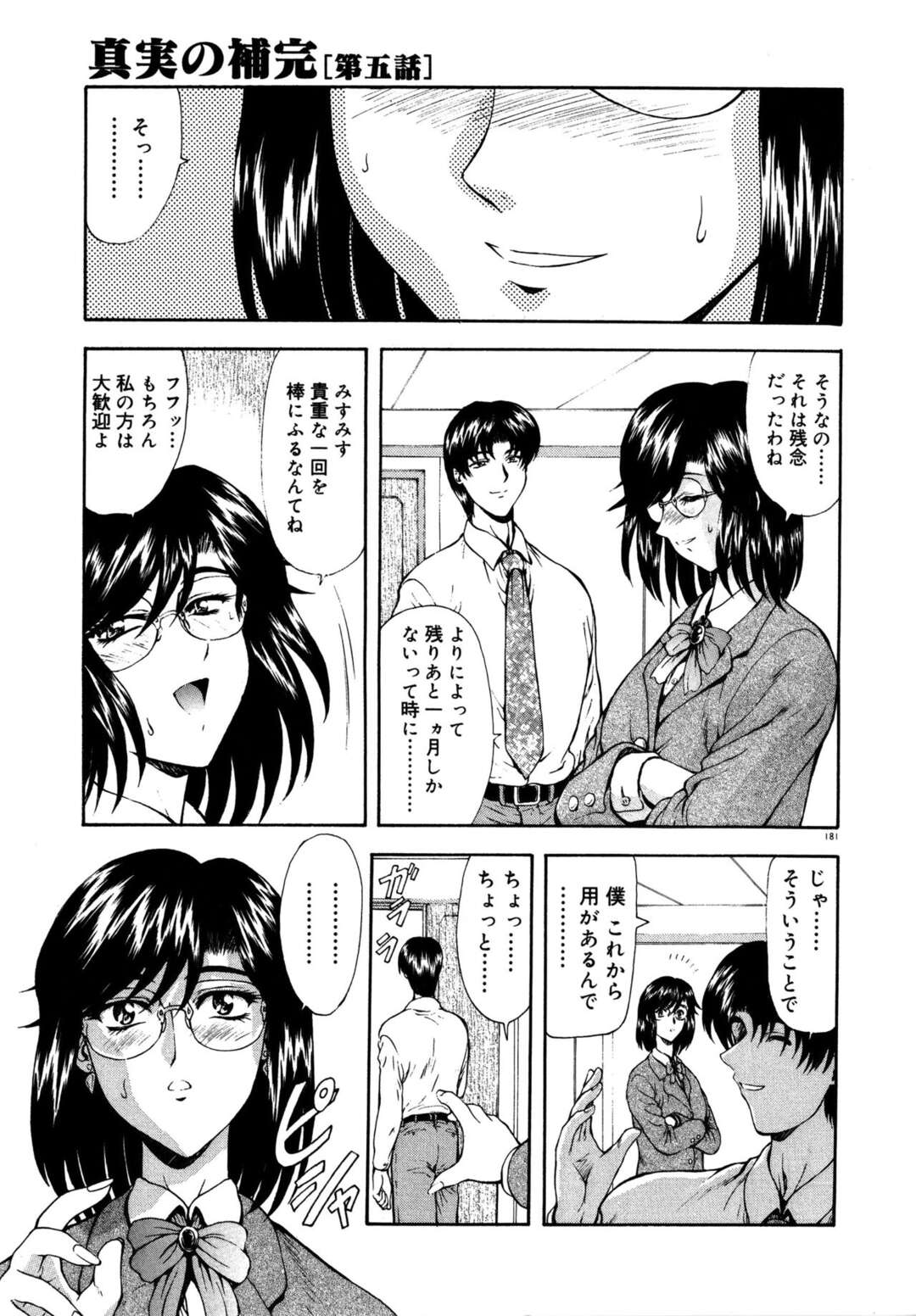 【エロ漫画】性奴隷の契約が残り一か月となった巨乳メガネ上司…部下のご主人様に首輪と猿轡を付けられ全裸徘徊する！【向正義】