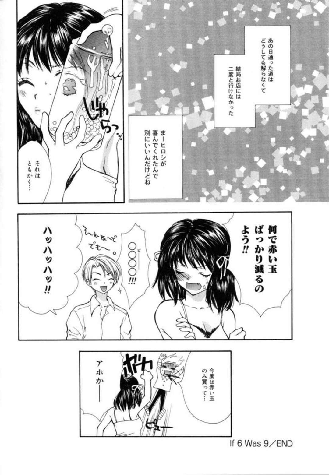 【エロ漫画】幼馴染彼氏と騎乗位セックス中に胸が小さいと言われたちっぱいJk彼女…中出しされた後も胸が小さいという言葉が頭に残っていた！【ゆかりがわ弓夜】