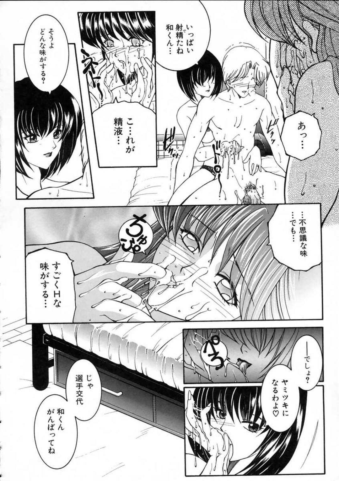 【エロ漫画】まだ付き合い始めてうぶな彼女…親戚のお姉さんが二人の純粋なカップルの初エッチを指導！？自分も混ざって３P、クンニ、正常位、バック、連続アクメ！【安原司】