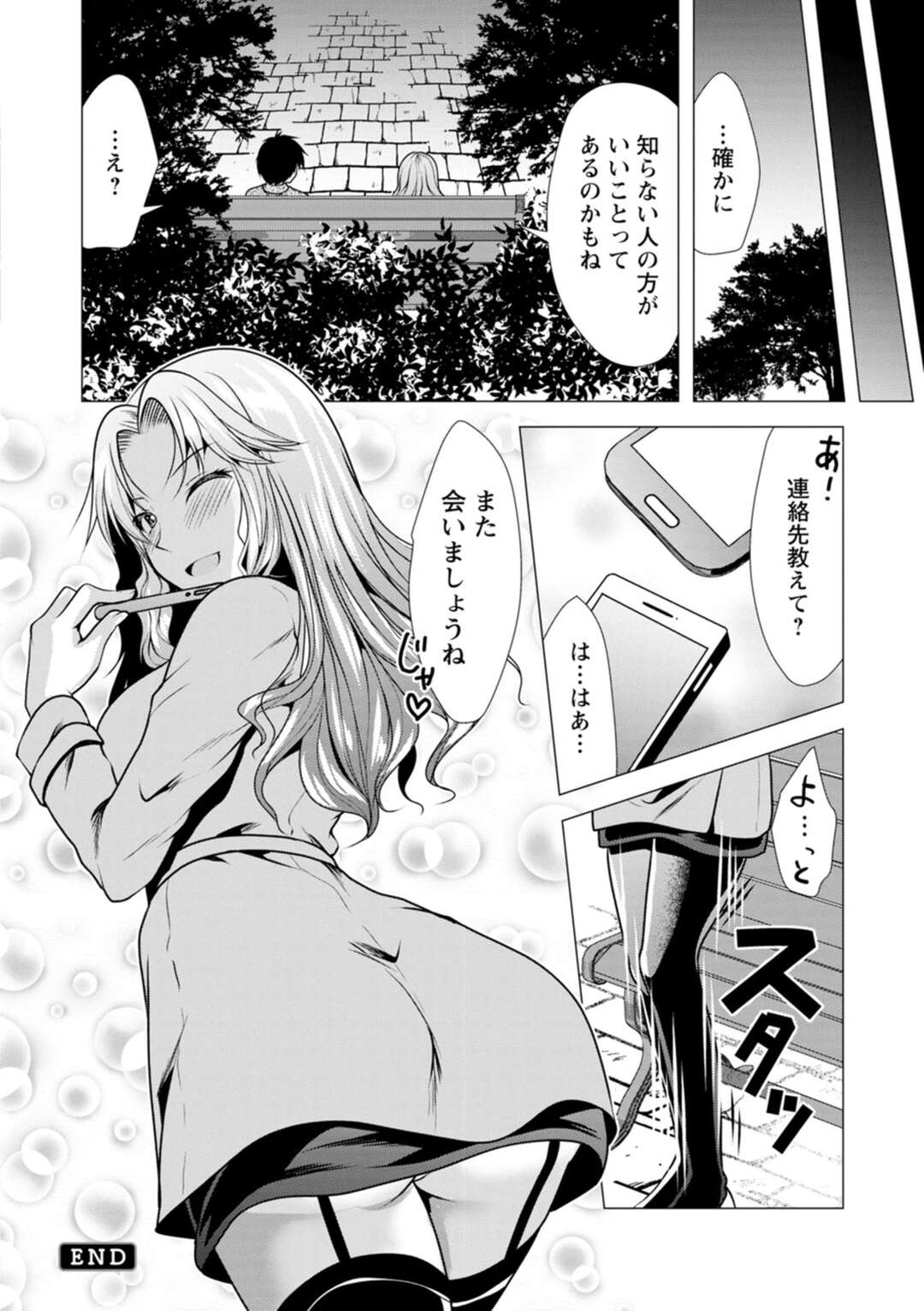 【エロ漫画】公園で青年に相談を受ける巨乳人妻…見知らぬ人に相談してママ活の良さを実演？青姦、騎乗位、アヘ顔連続射精！【松波留美】