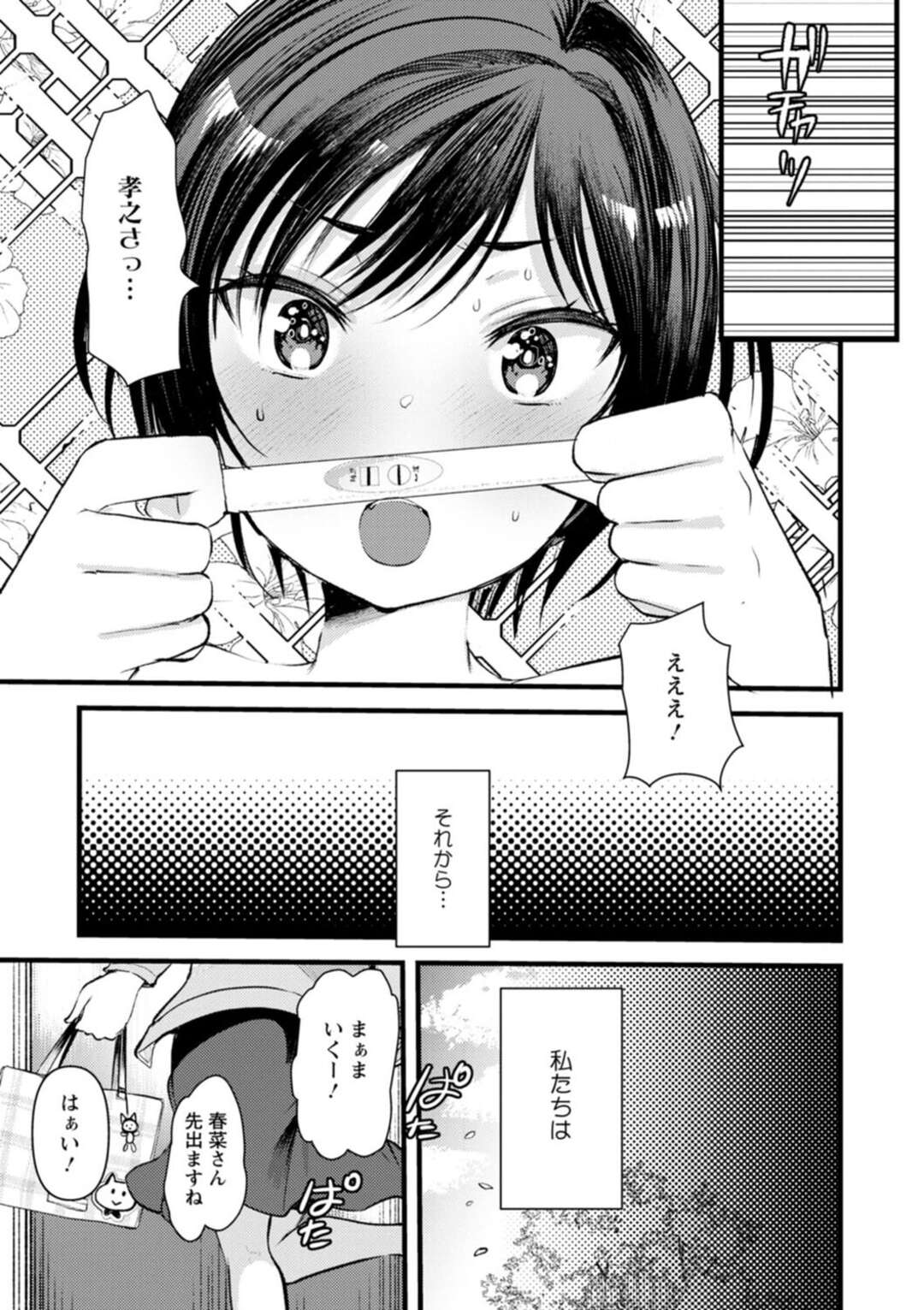 【エロ漫画】会社の真面目青年と結婚した美人妻…髪の毛をバッサリ切って子作りへの決意表明！旦那も予定を変更してイチャラブ連続膣内射精！【亀吉いちこ】