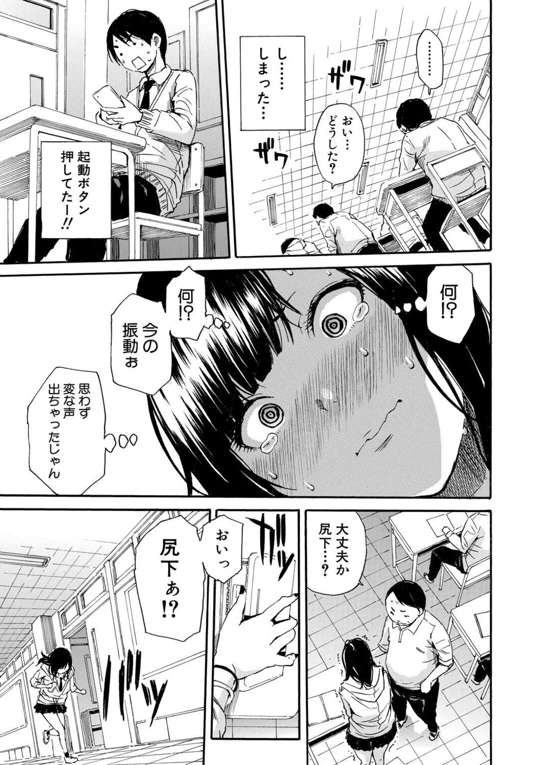 【エロ漫画】クラスメイトの男子にオナニーしてほしいと言われた巨乳JK…男子の実家のアダルトグッズ会社のモニターになってほしいと頼まれる！【千要よゆち】